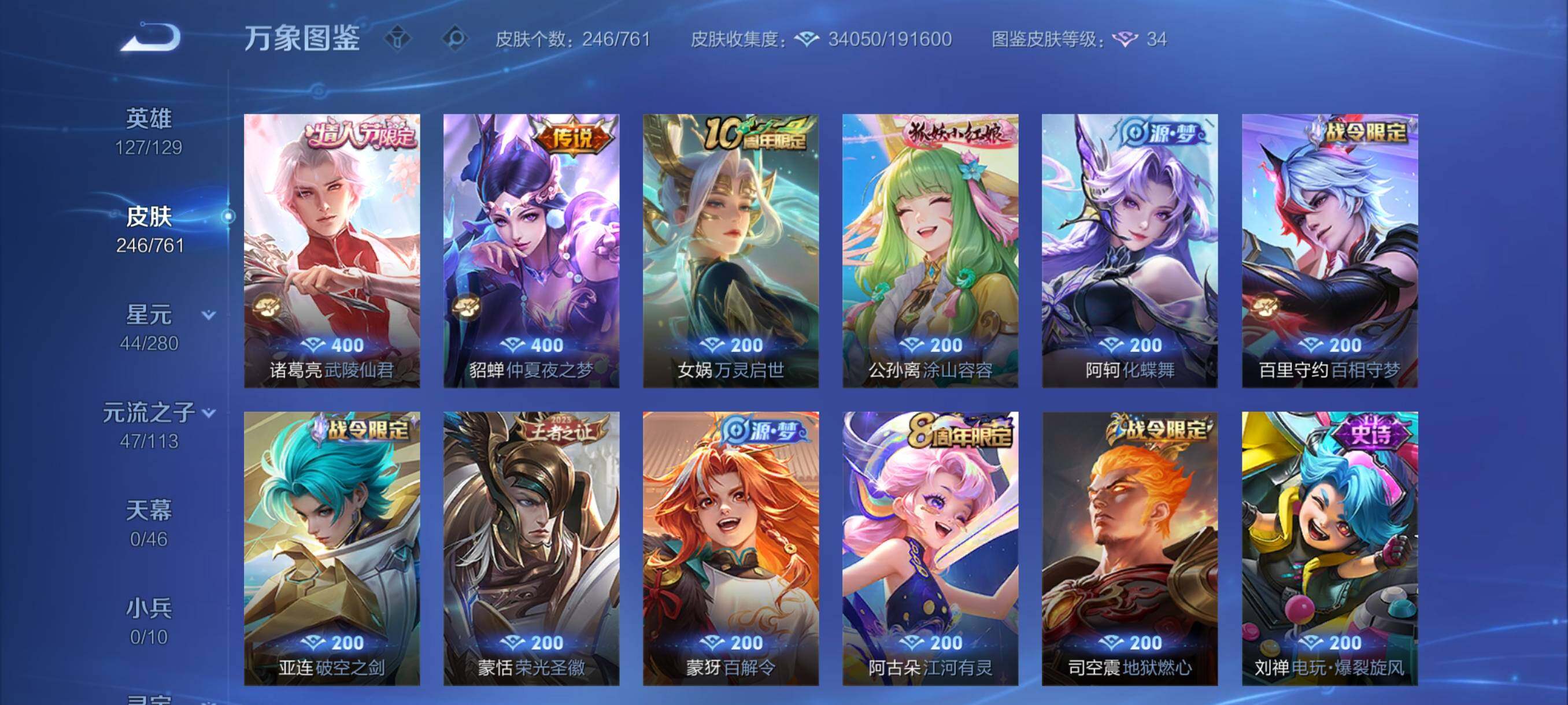 WZCMY4161172王者荣耀账号详情图7 WZCMY4161172王者荣耀账号详情图7