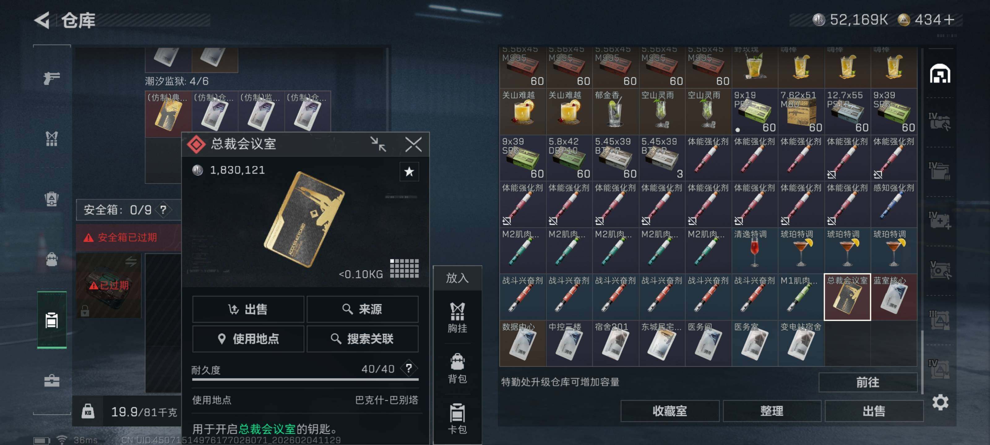 SJZQM442088三角洲行动账号详情图14