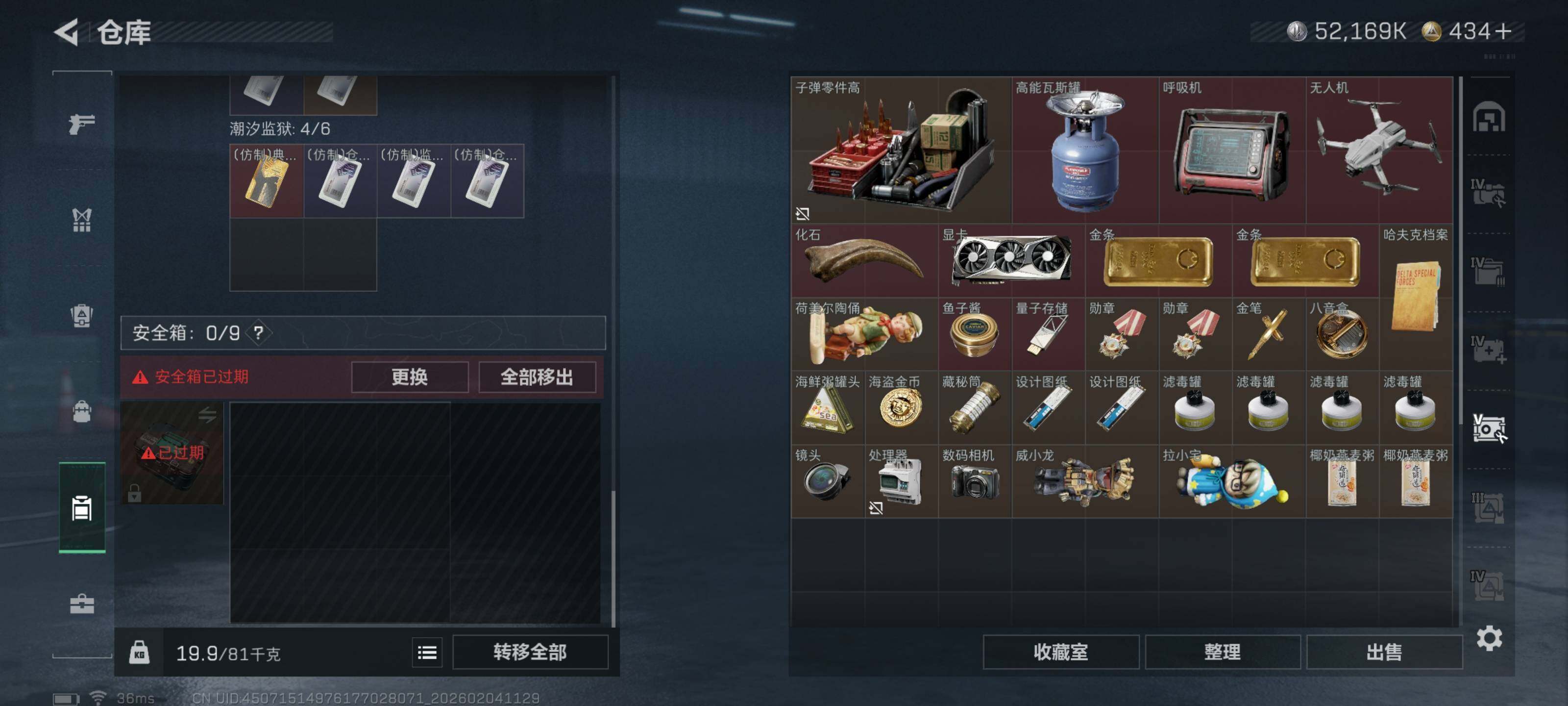 SJZQM442088三角洲行动账号详情图17