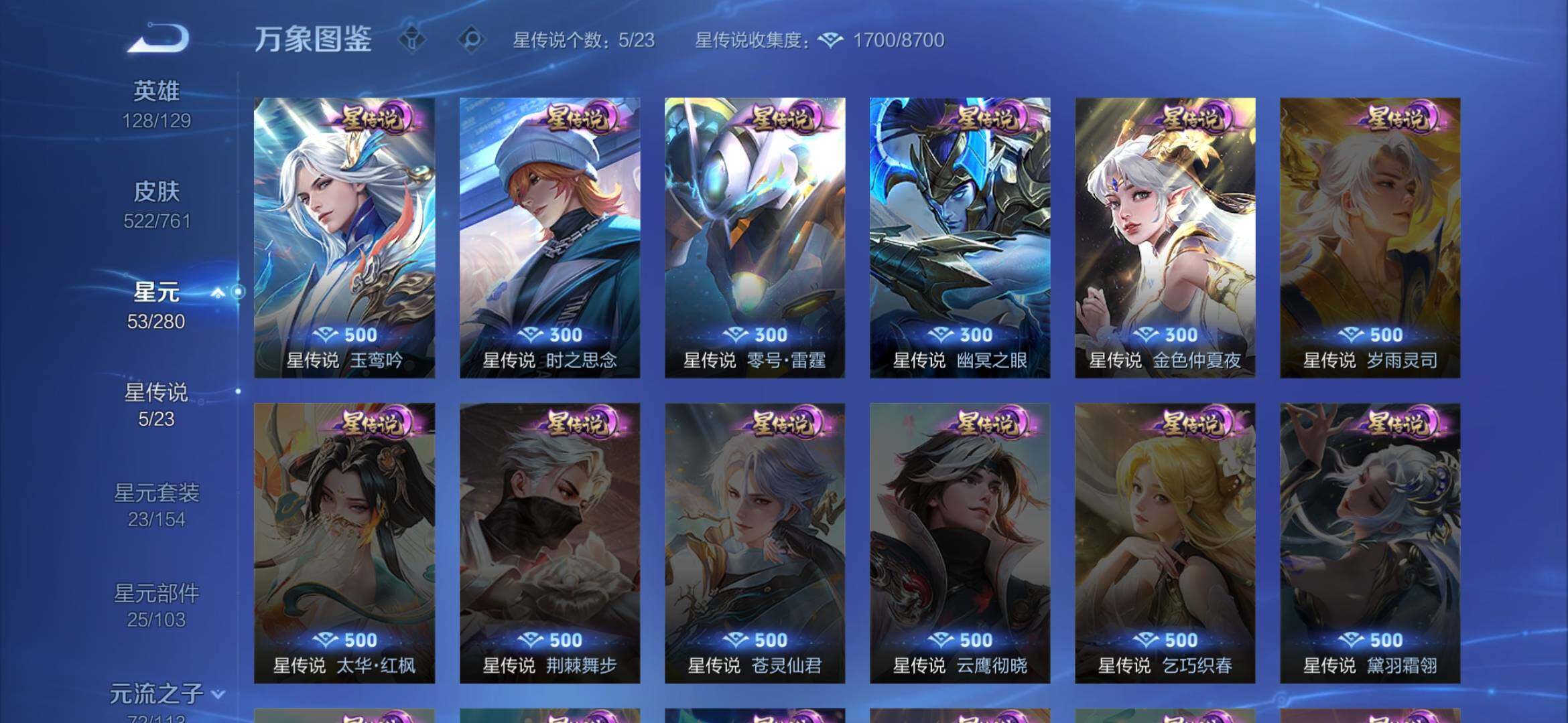 WZQM4148748王者荣耀账号详情图13