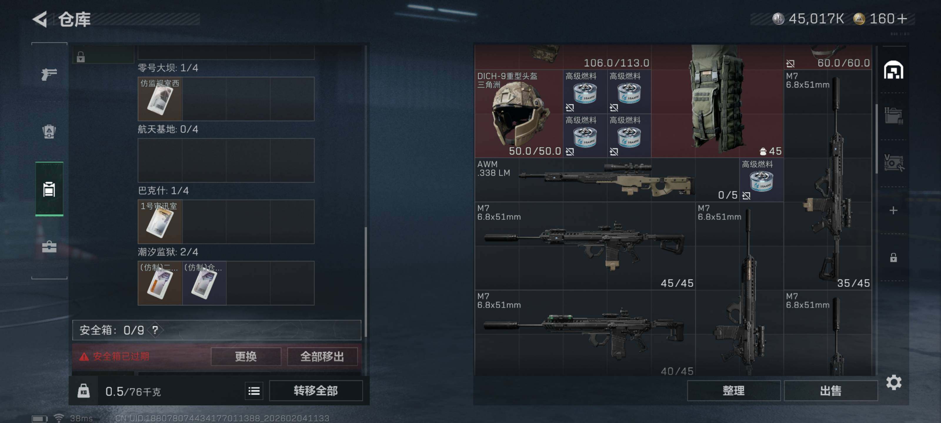 SJZCMW433296三角洲行动账号详情图8