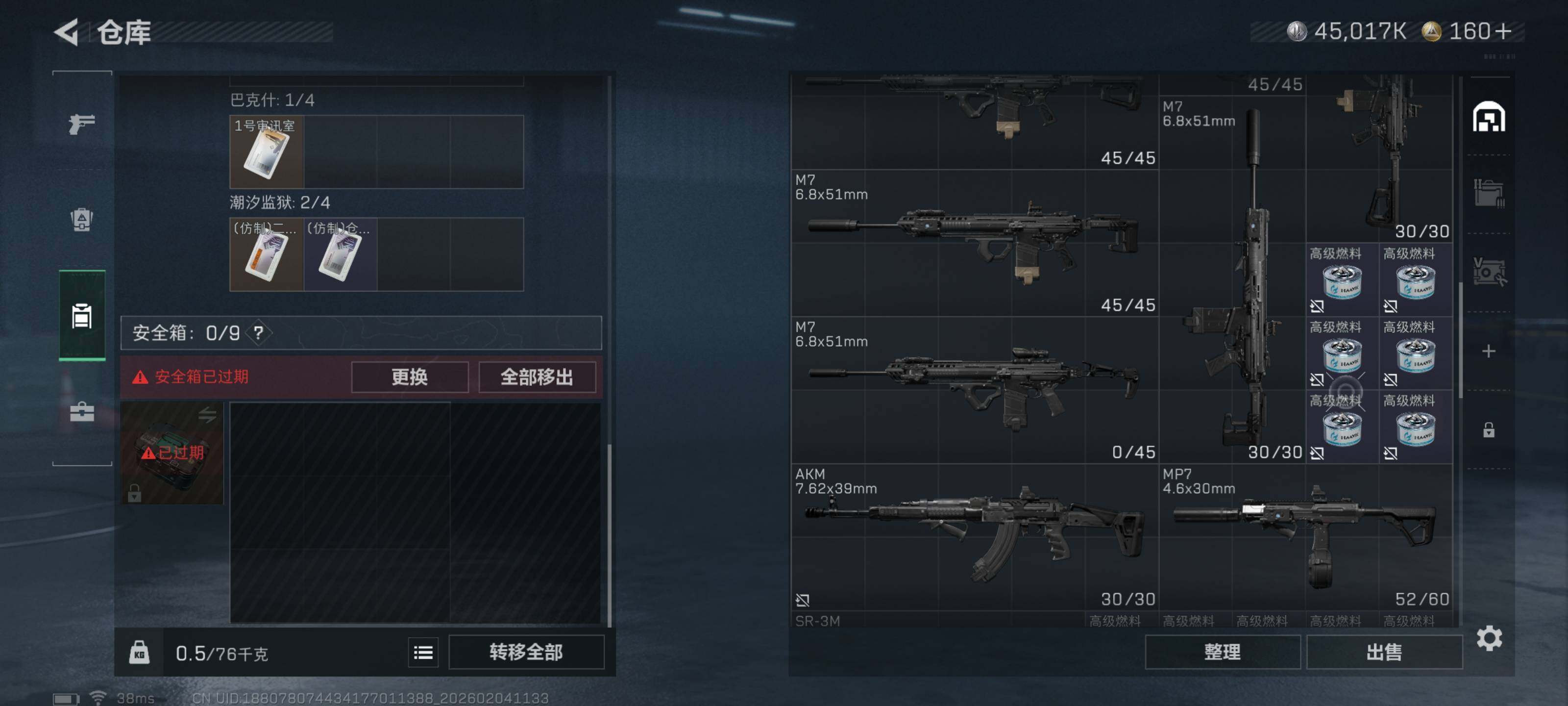 SJZCMW433296三角洲行动账号详情图9