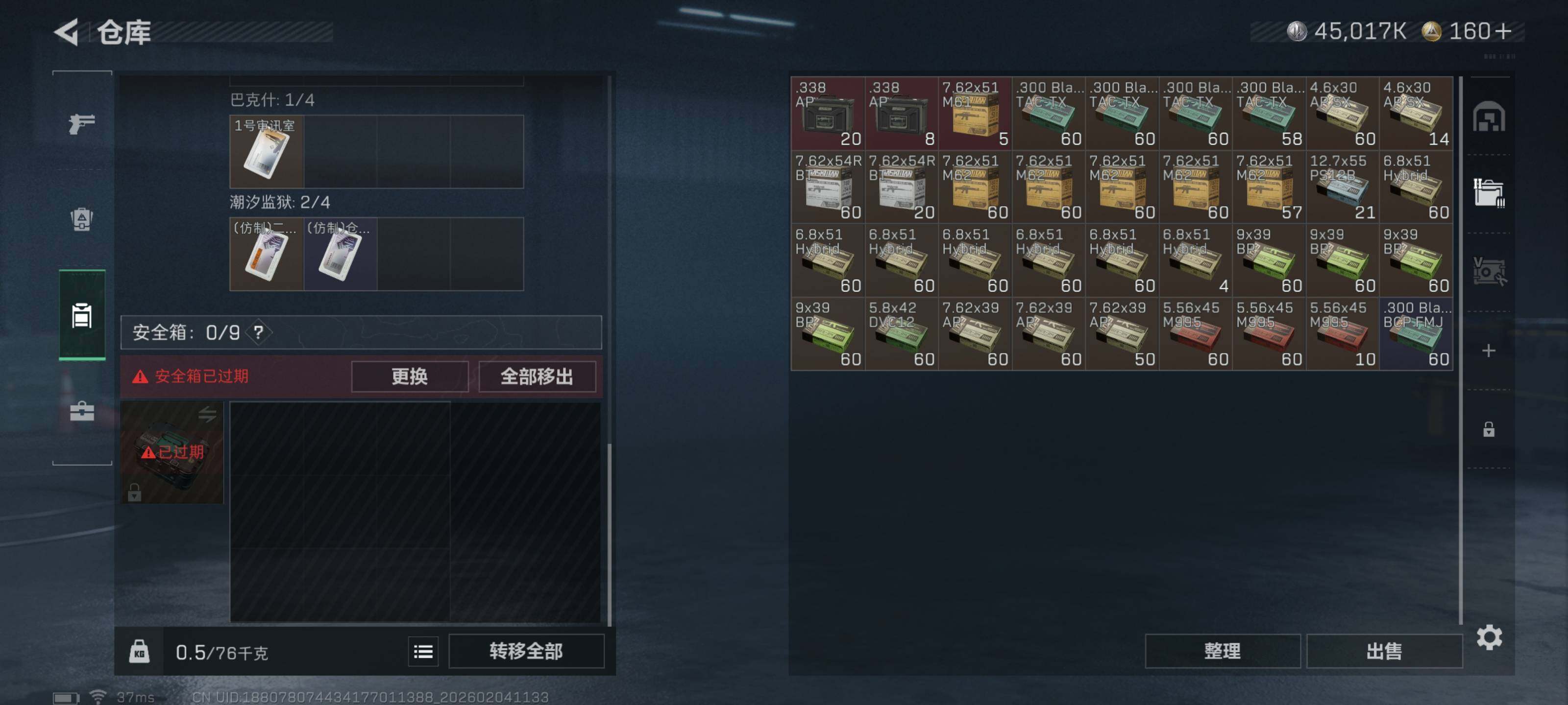 SJZCMW433296三角洲行动账号详情图11