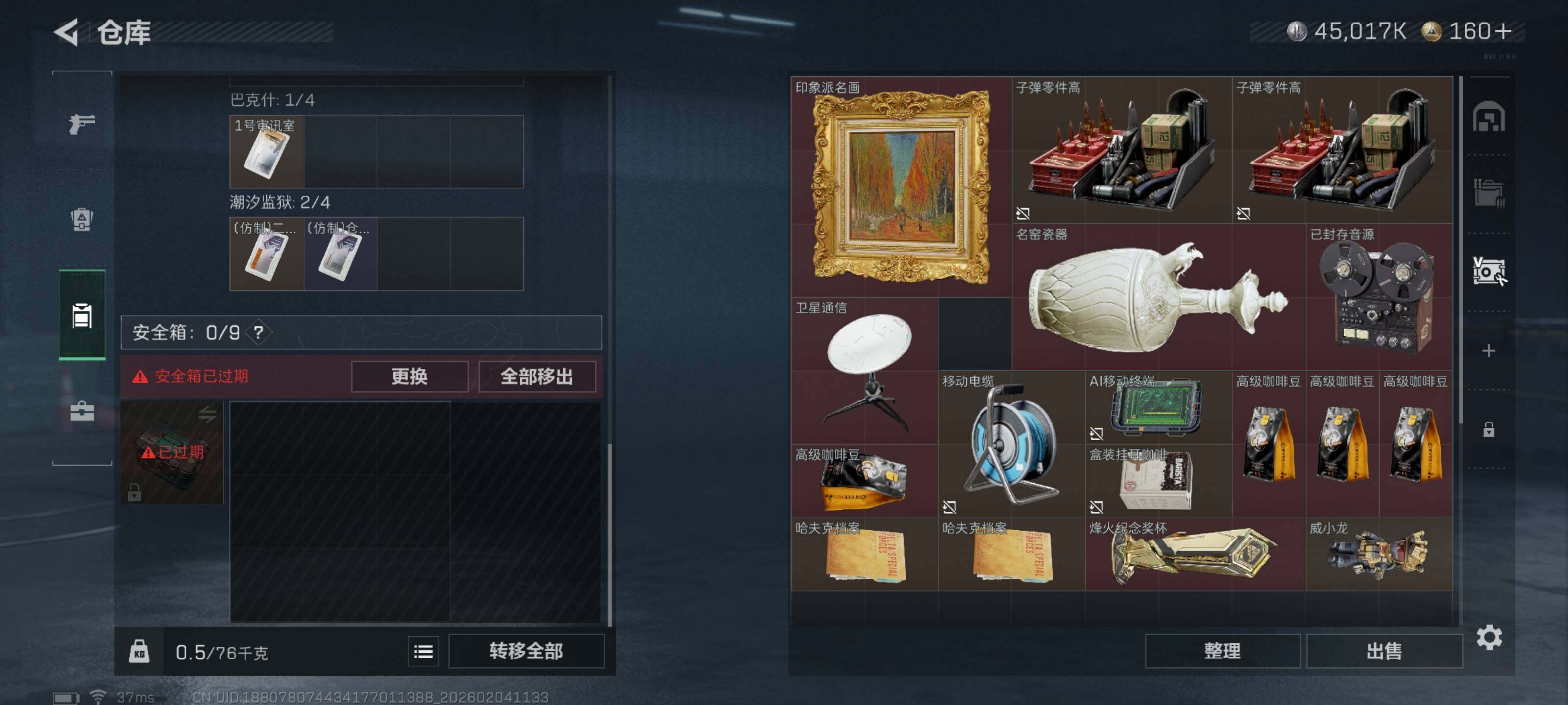 SJZCMW433296三角洲行动账号详情图12