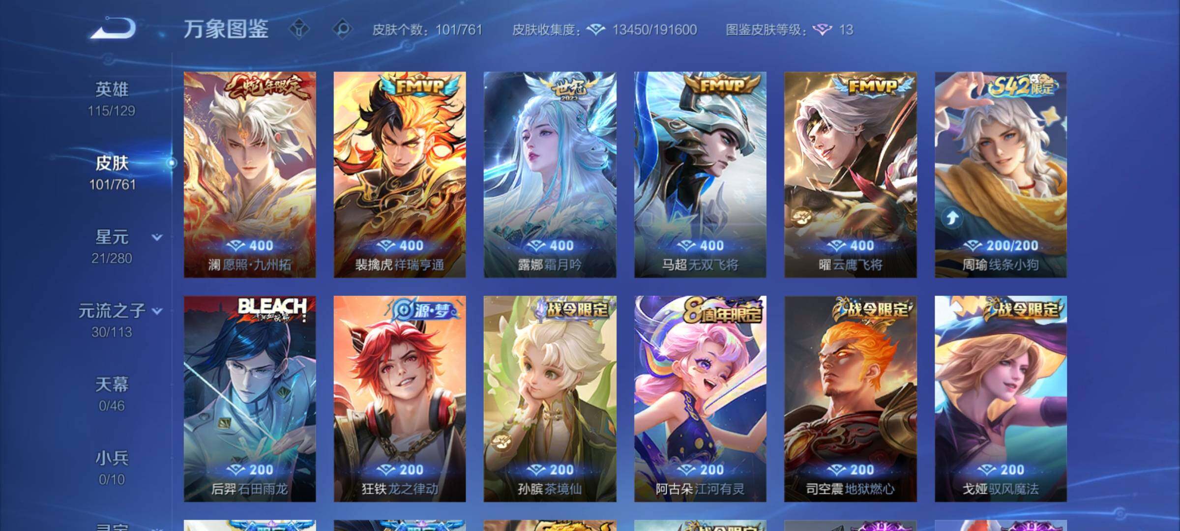 WZCMY4118569王者荣耀账号详情图6