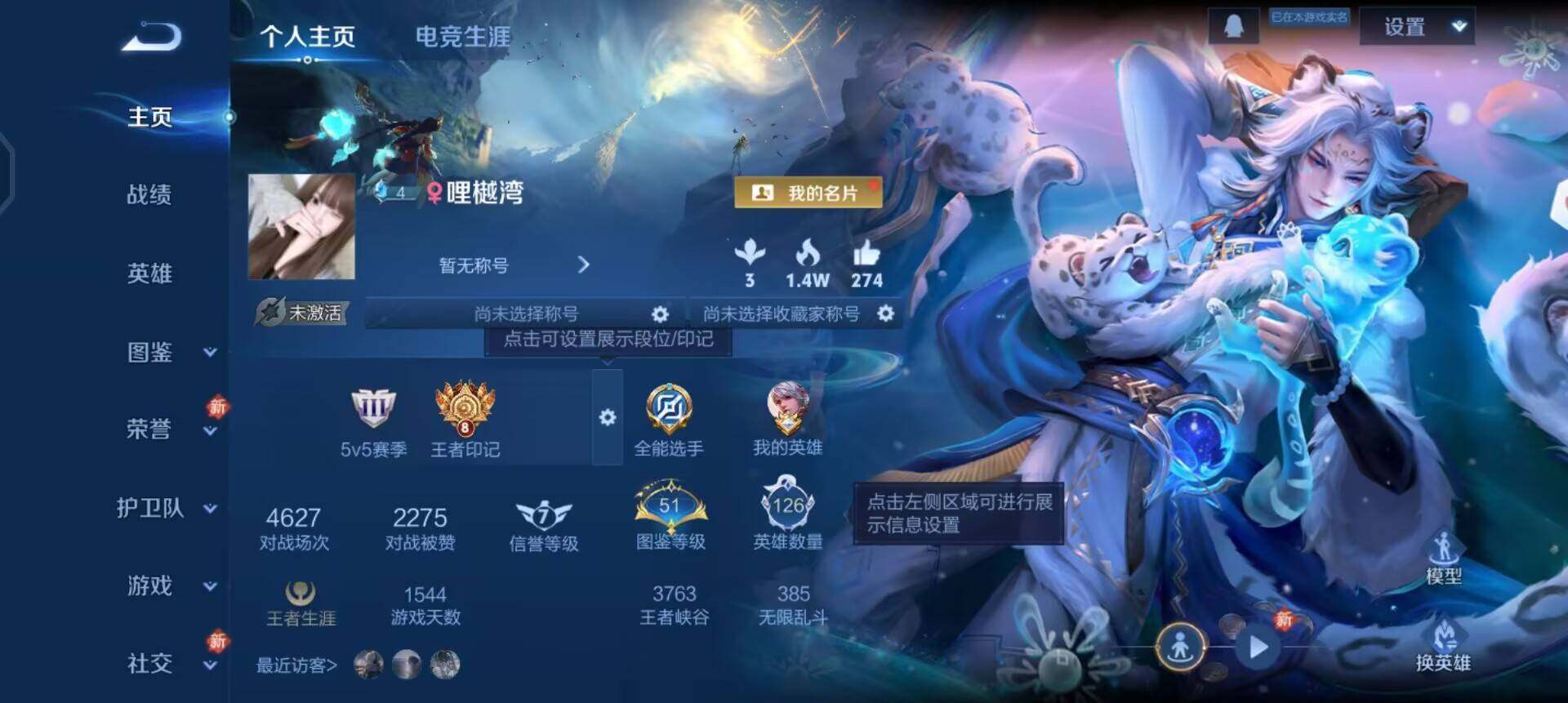 WZQM4119998王者荣耀账号详情图3 WZQM4119998王者荣耀账号详情图3