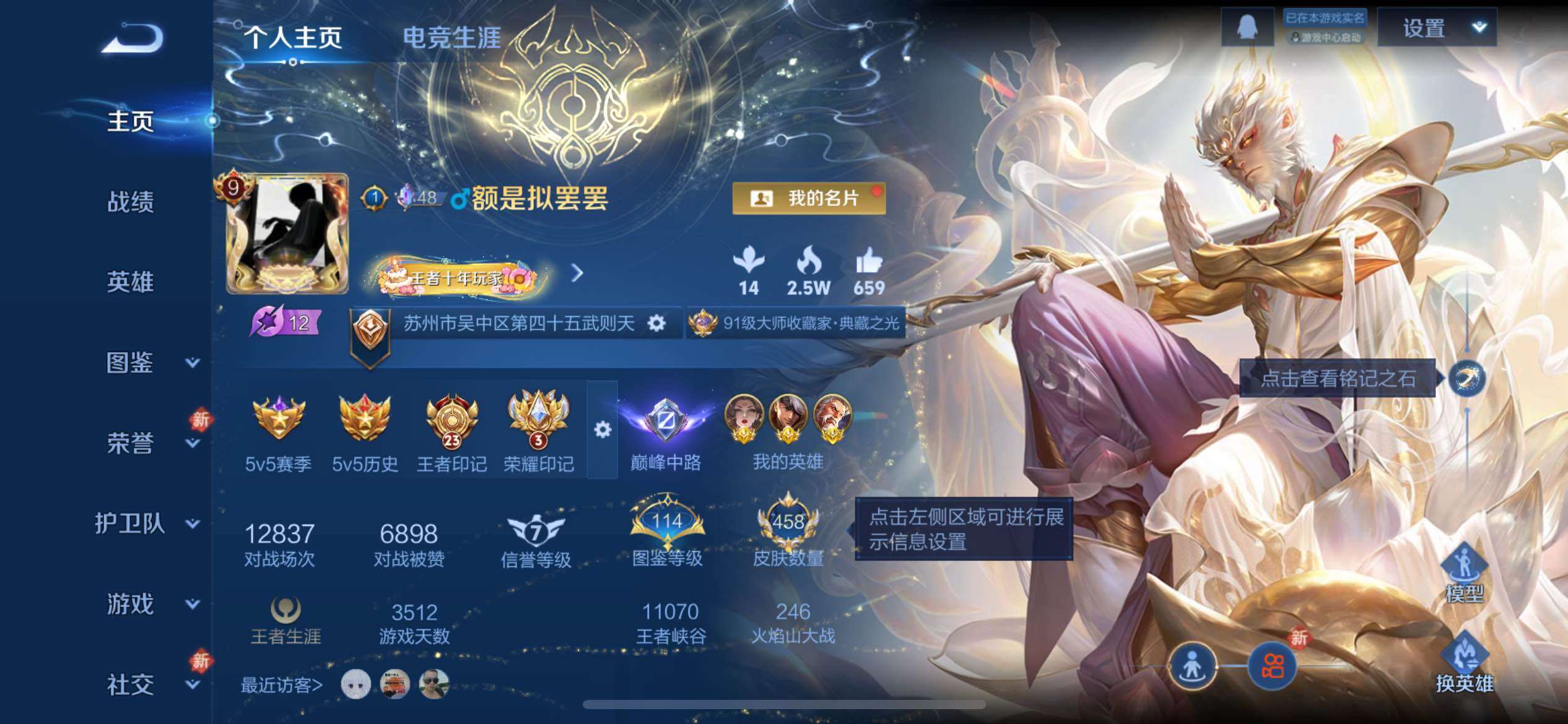 WZCMY4118485王者荣耀账号详情图2