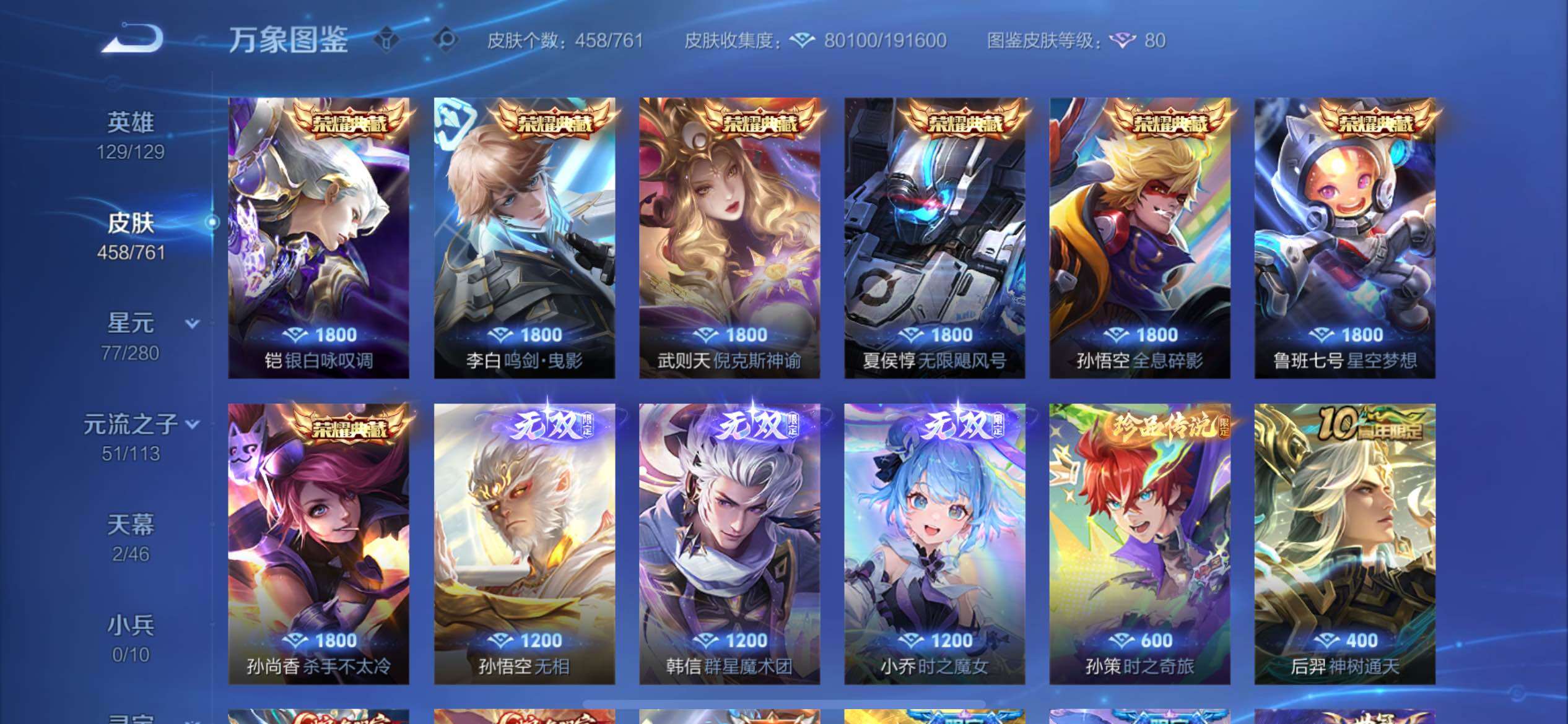 WZCMY4118485王者荣耀账号详情图7