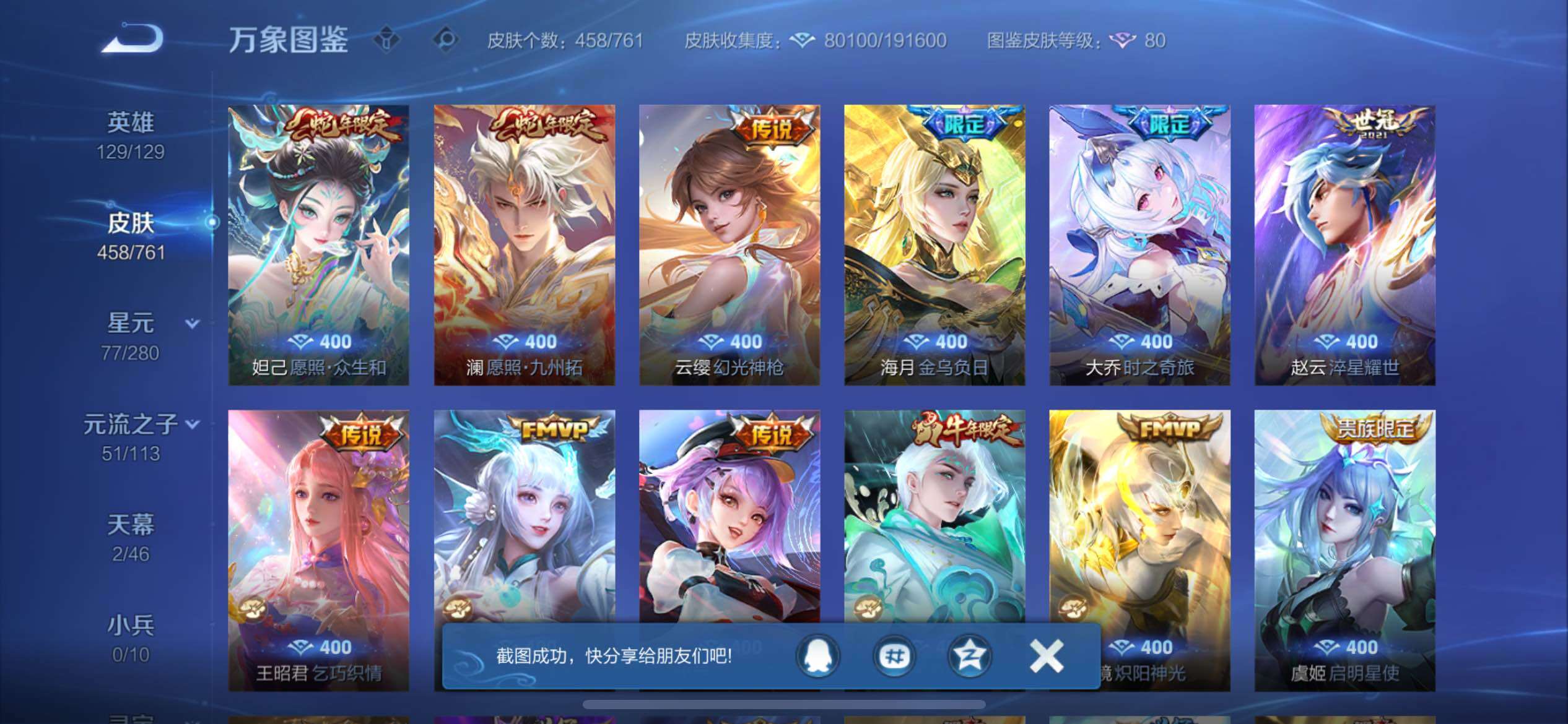 WZCMY4118485王者荣耀账号详情图8