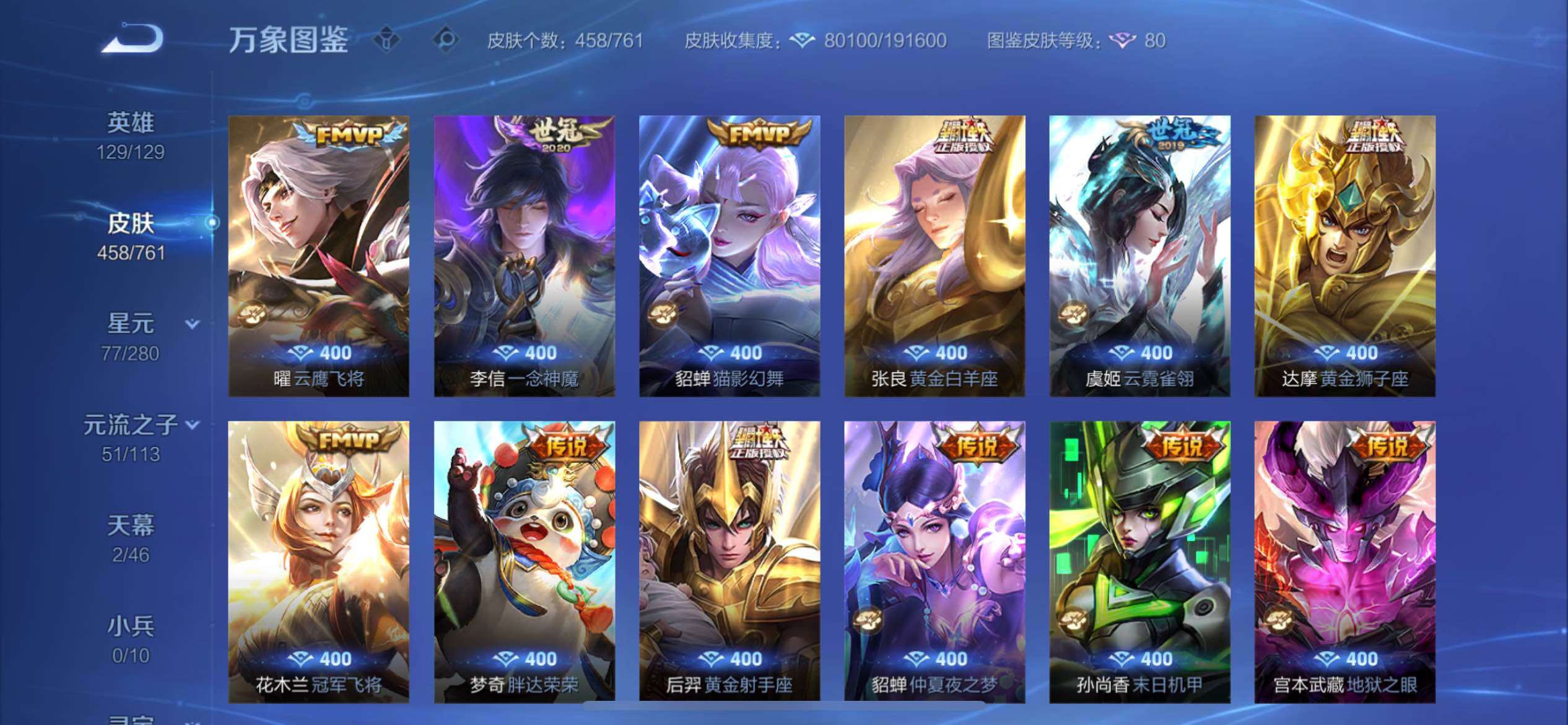 WZCMY4118485王者荣耀账号详情图9