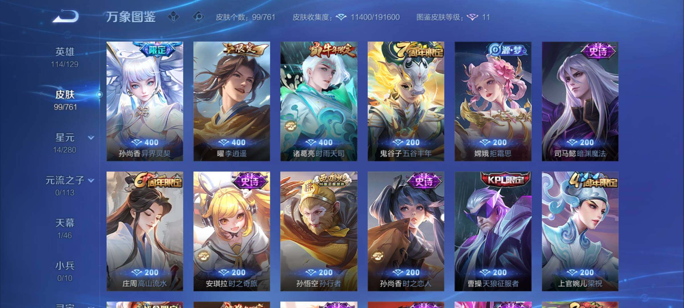 WZCMY4118561王者荣耀账号详情图6