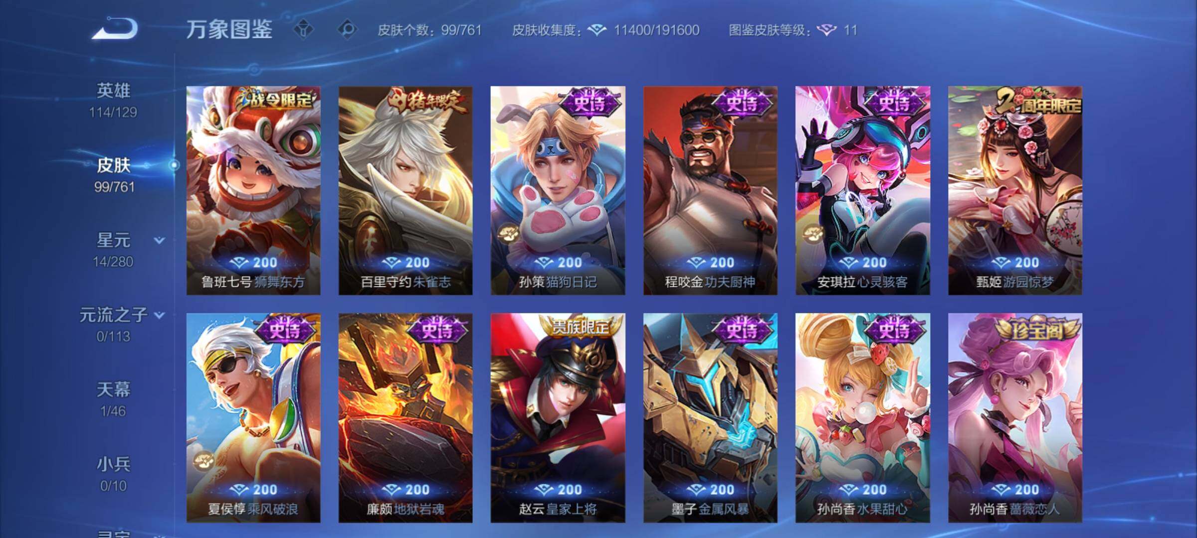 WZCMY4118561王者荣耀账号详情图7