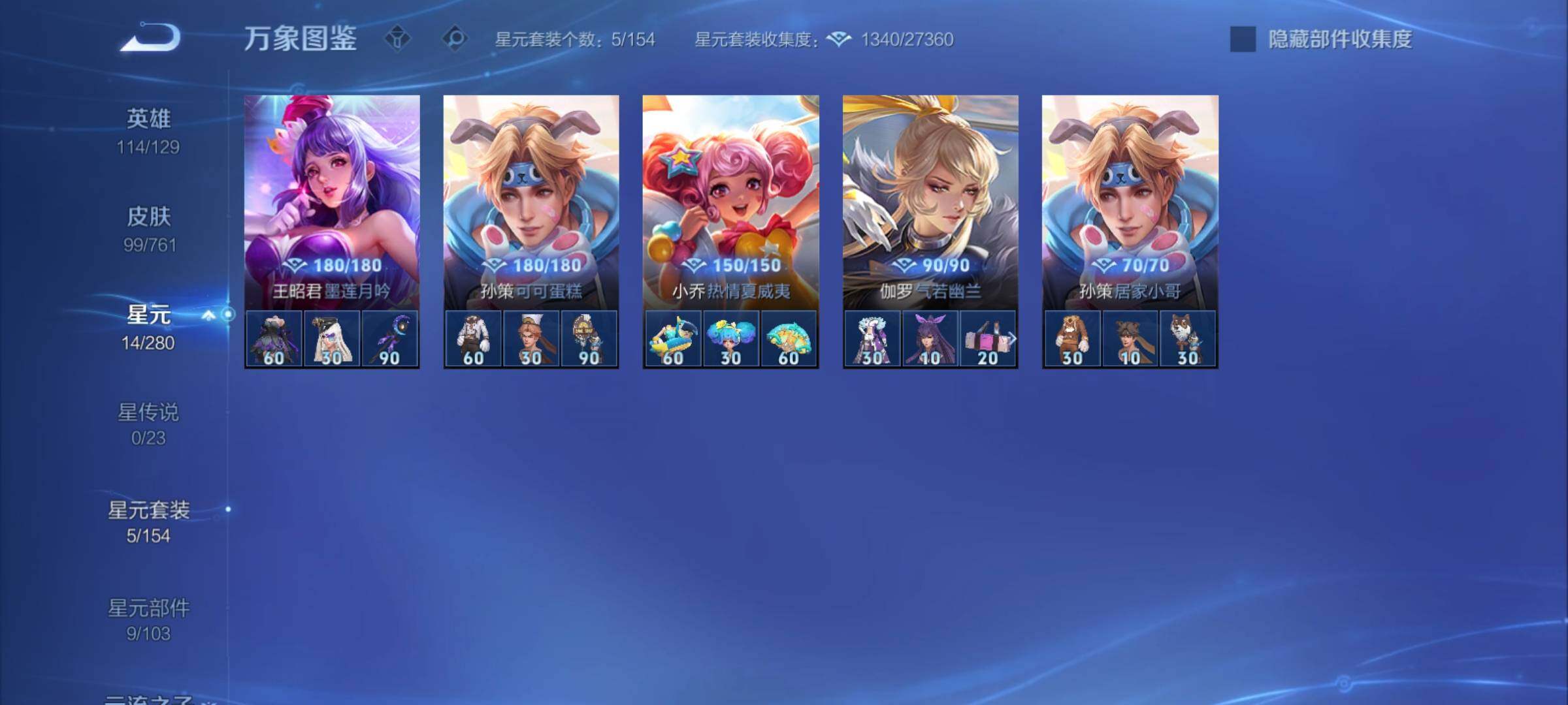 WZCMY4118561王者荣耀账号详情图8