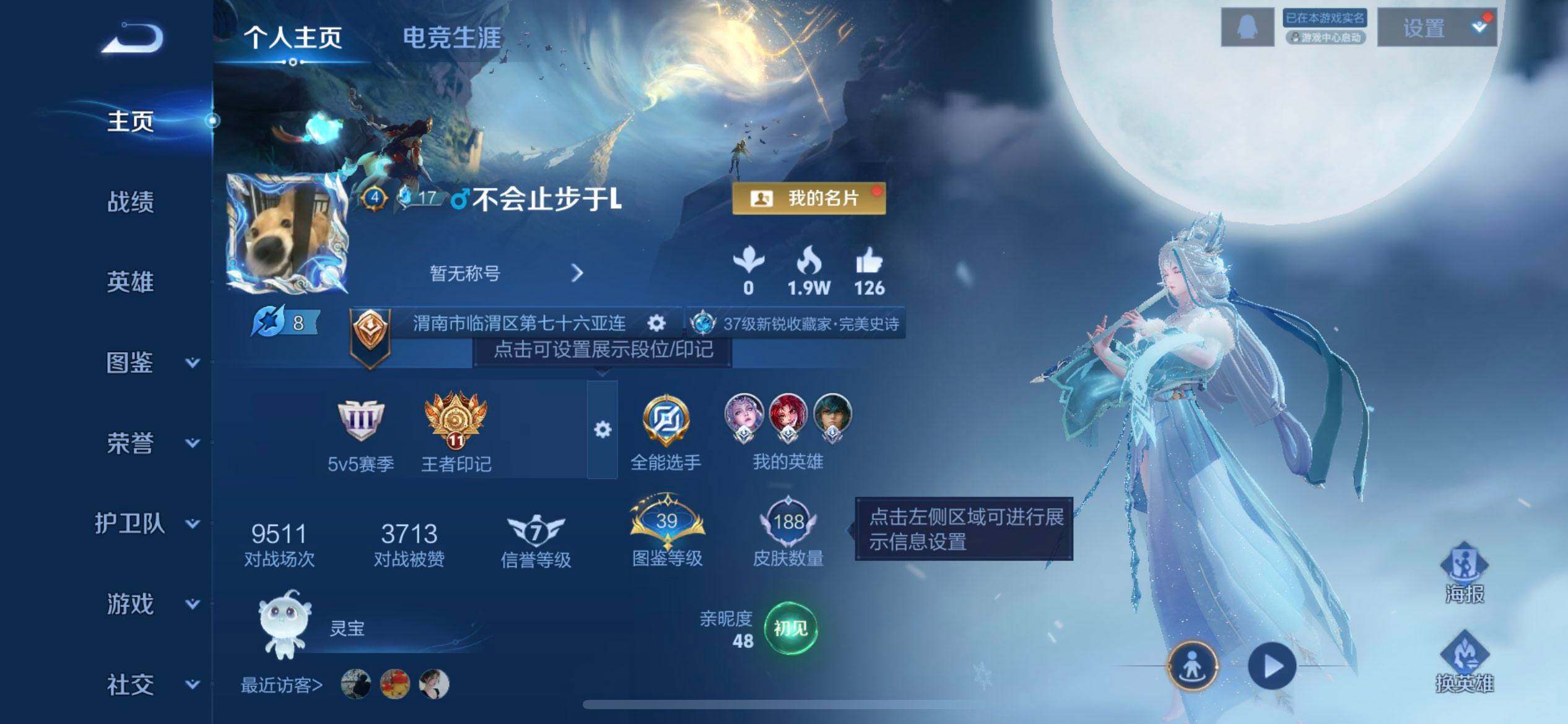 WZQM4133924王者荣耀账号详情图3