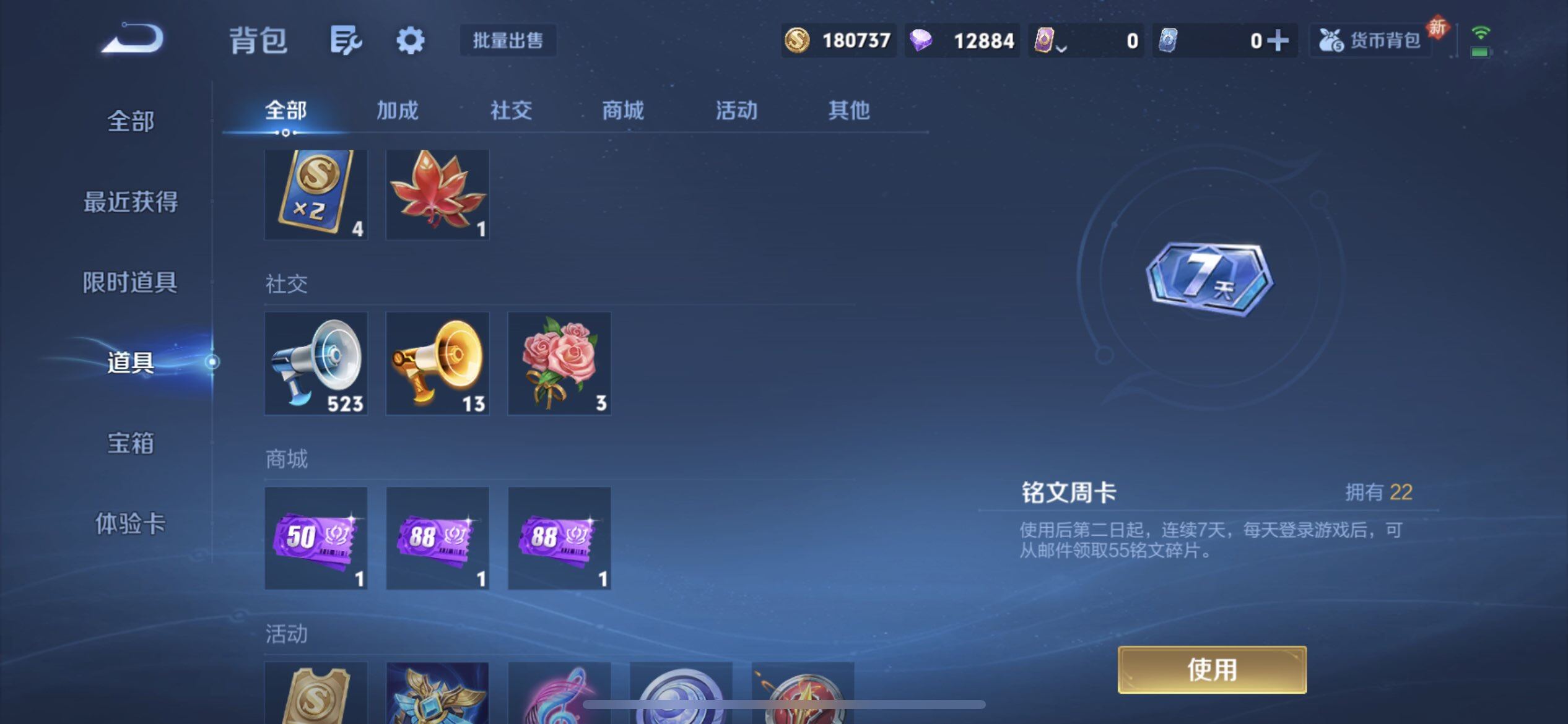 WZQM4133924王者荣耀账号详情图6