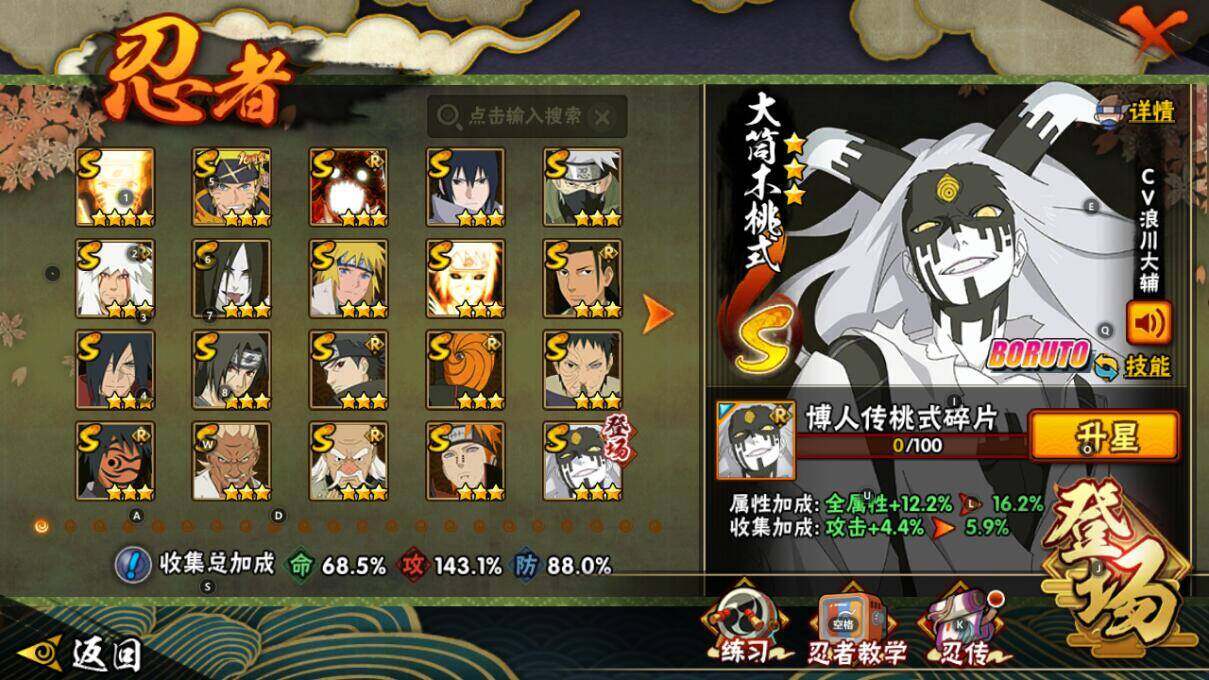 HYCMW48443火影忍者账号详情图2