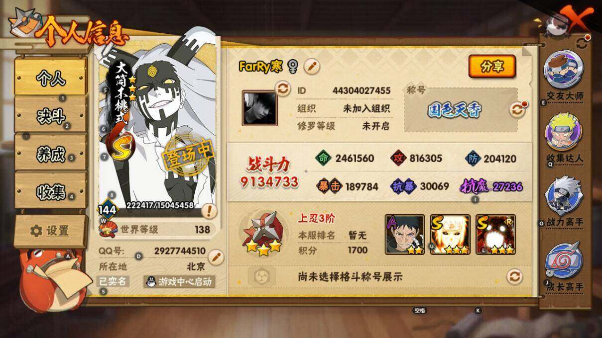 HYCMW48443火影忍者账号详情图5