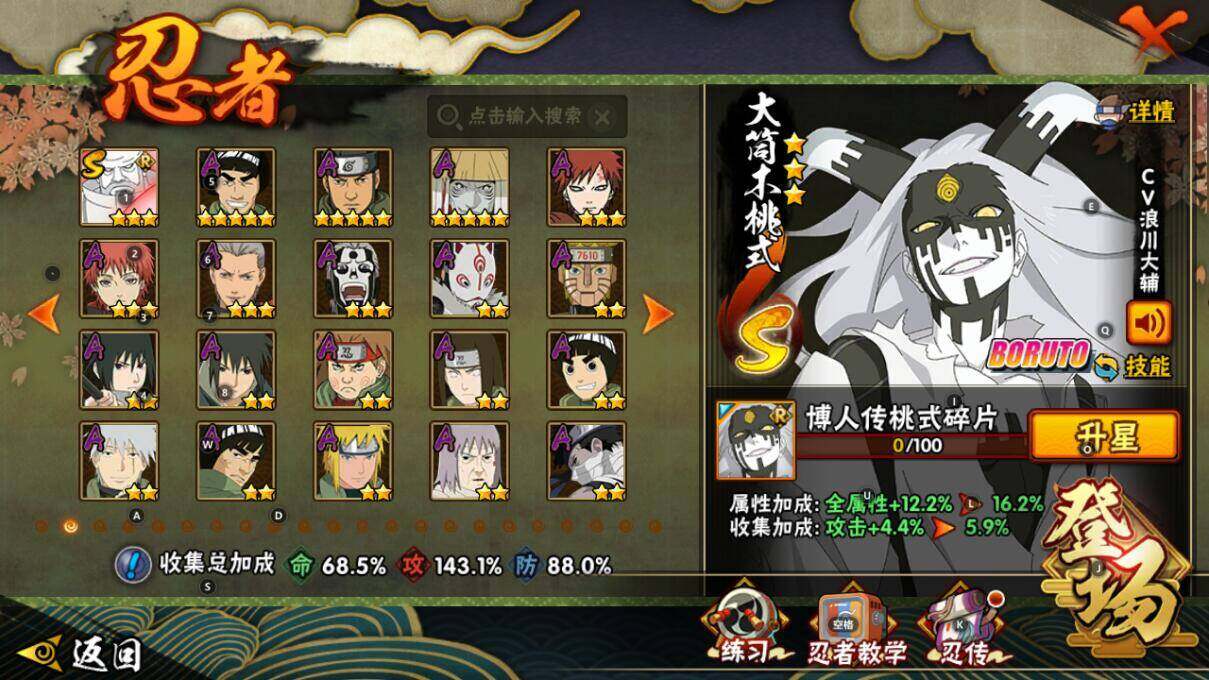 HYCMW48443火影忍者账号详情图6