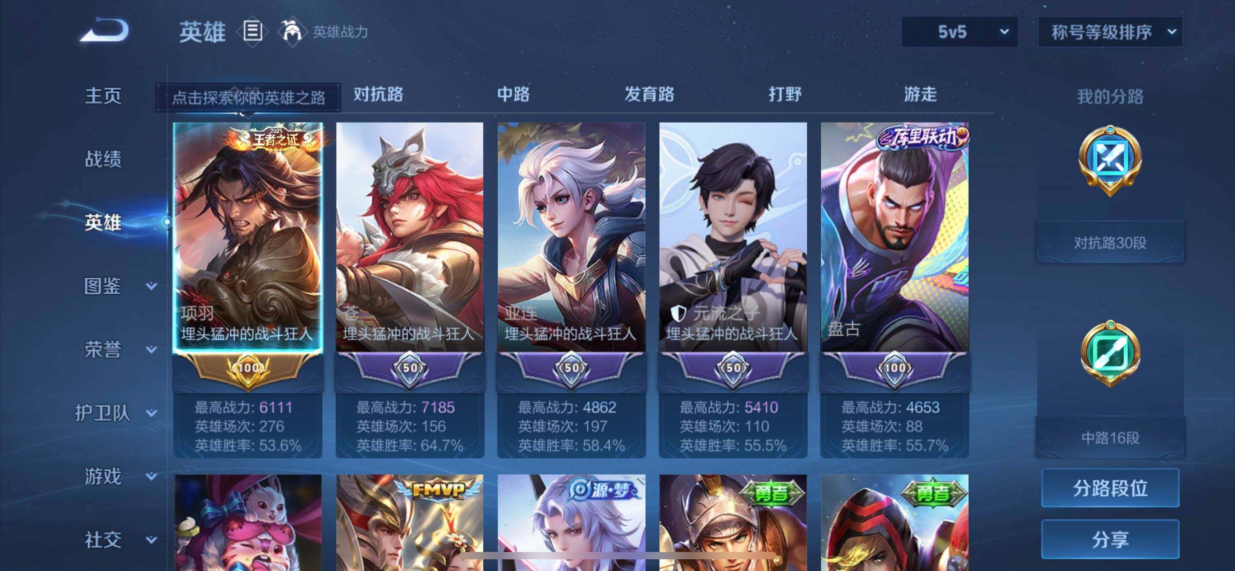 WZQM4142433王者荣耀账号详情图7