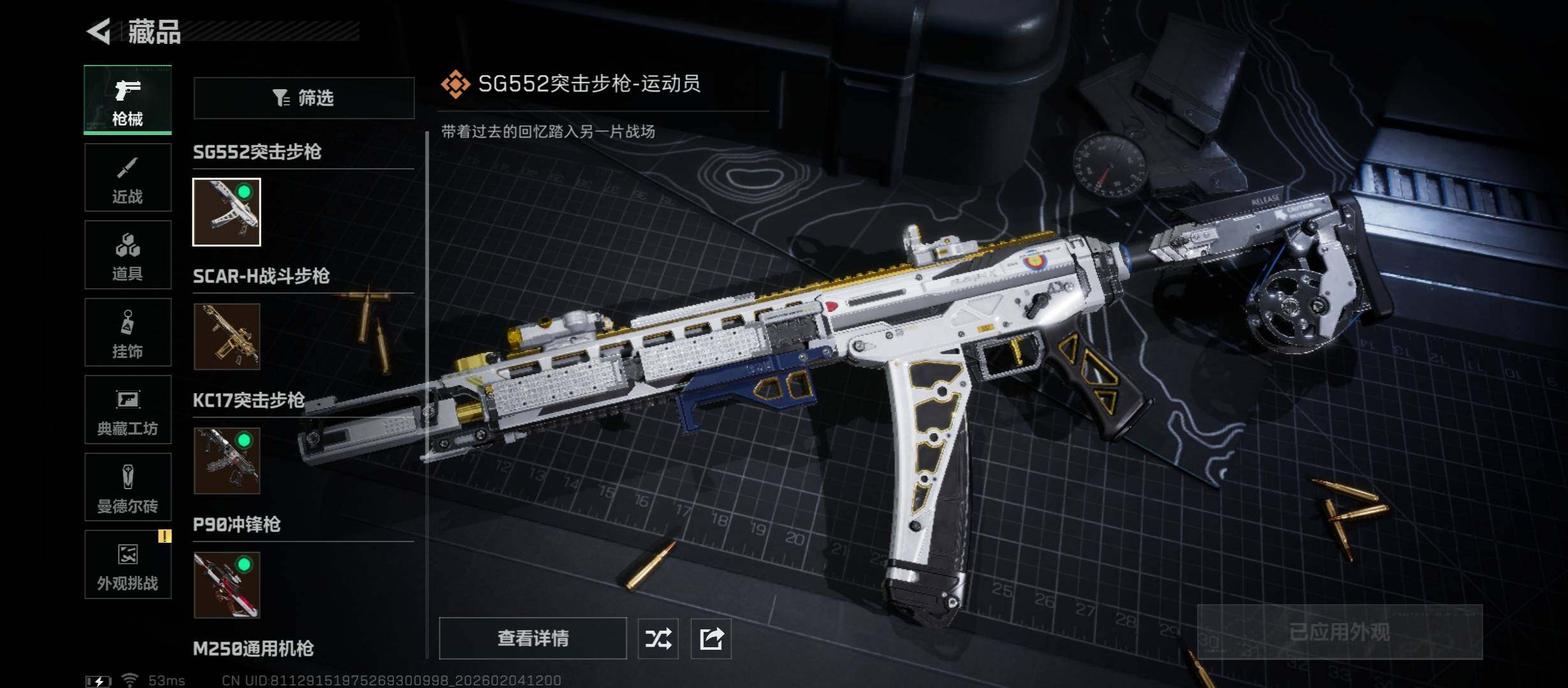 SJZCMW433454三角洲行动账号详情图13