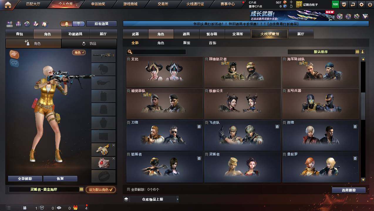 CFCMW430981穿越火线账号详情图4