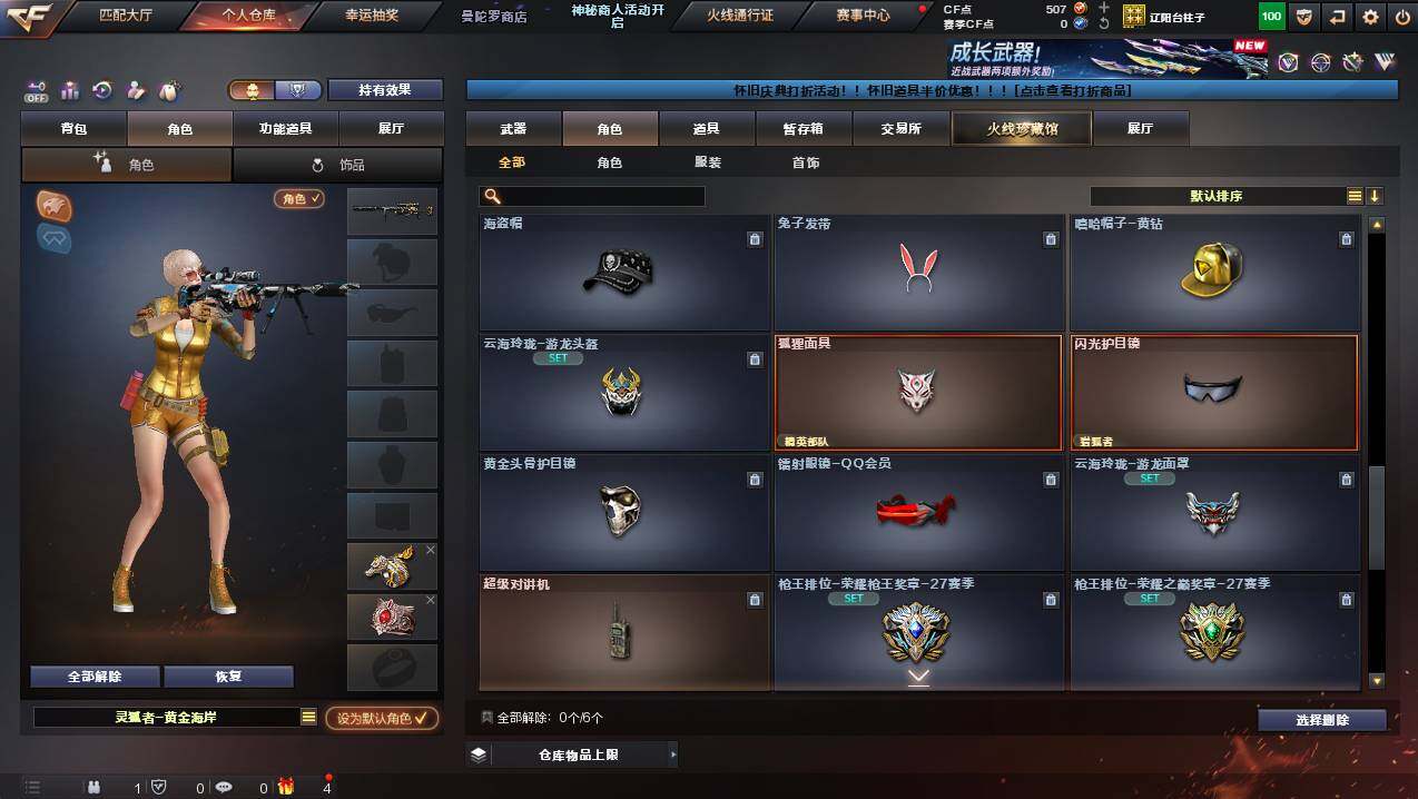 CFCMW430981穿越火线账号详情图6