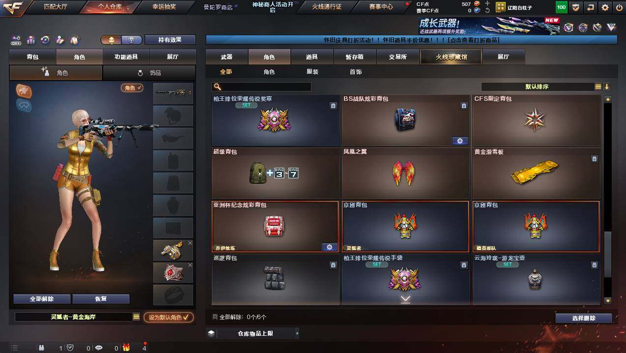 CFCMW430981穿越火线账号详情图7