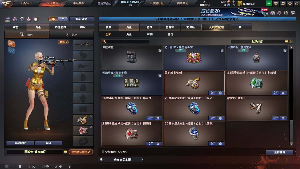 CFCMW430981穿越火线账号详情图8