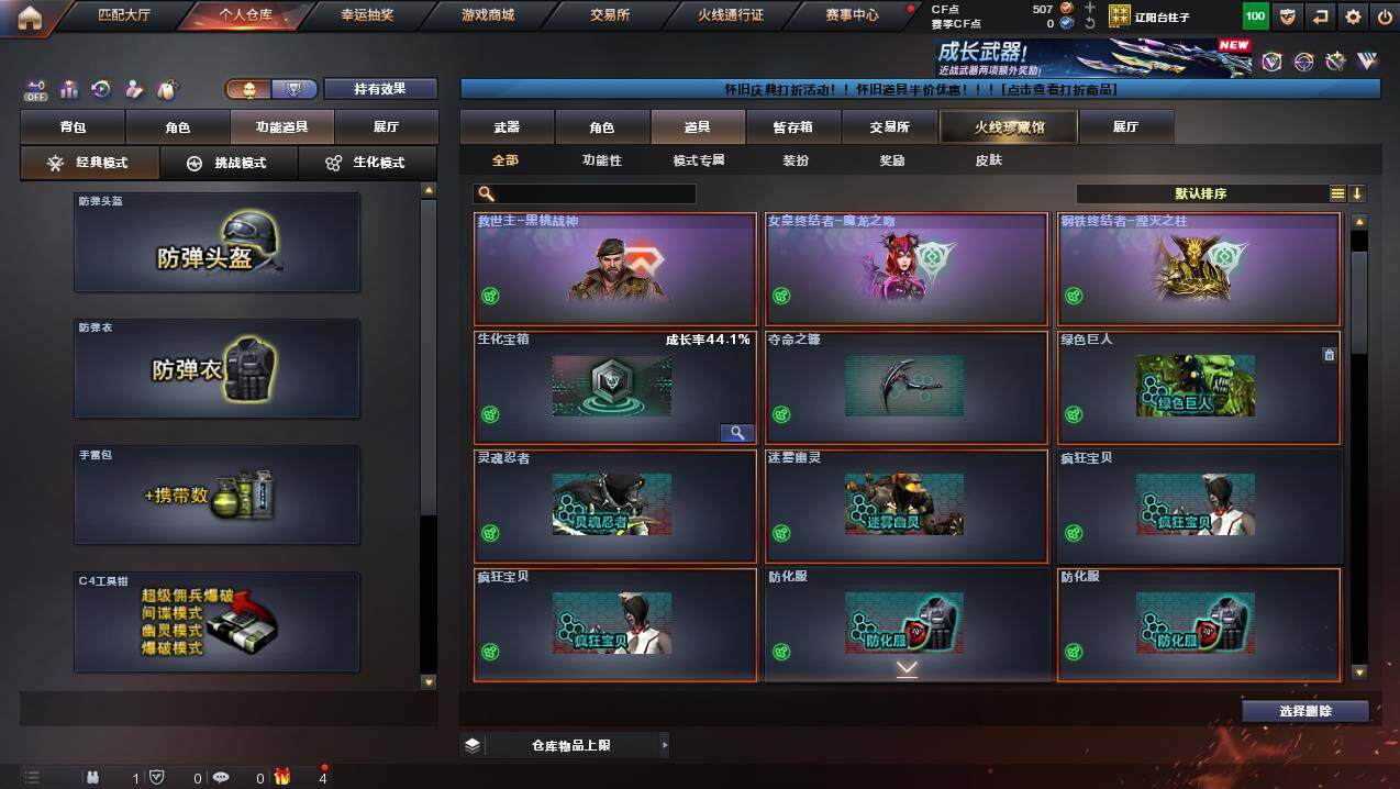 CFCMW430981穿越火线账号详情图10