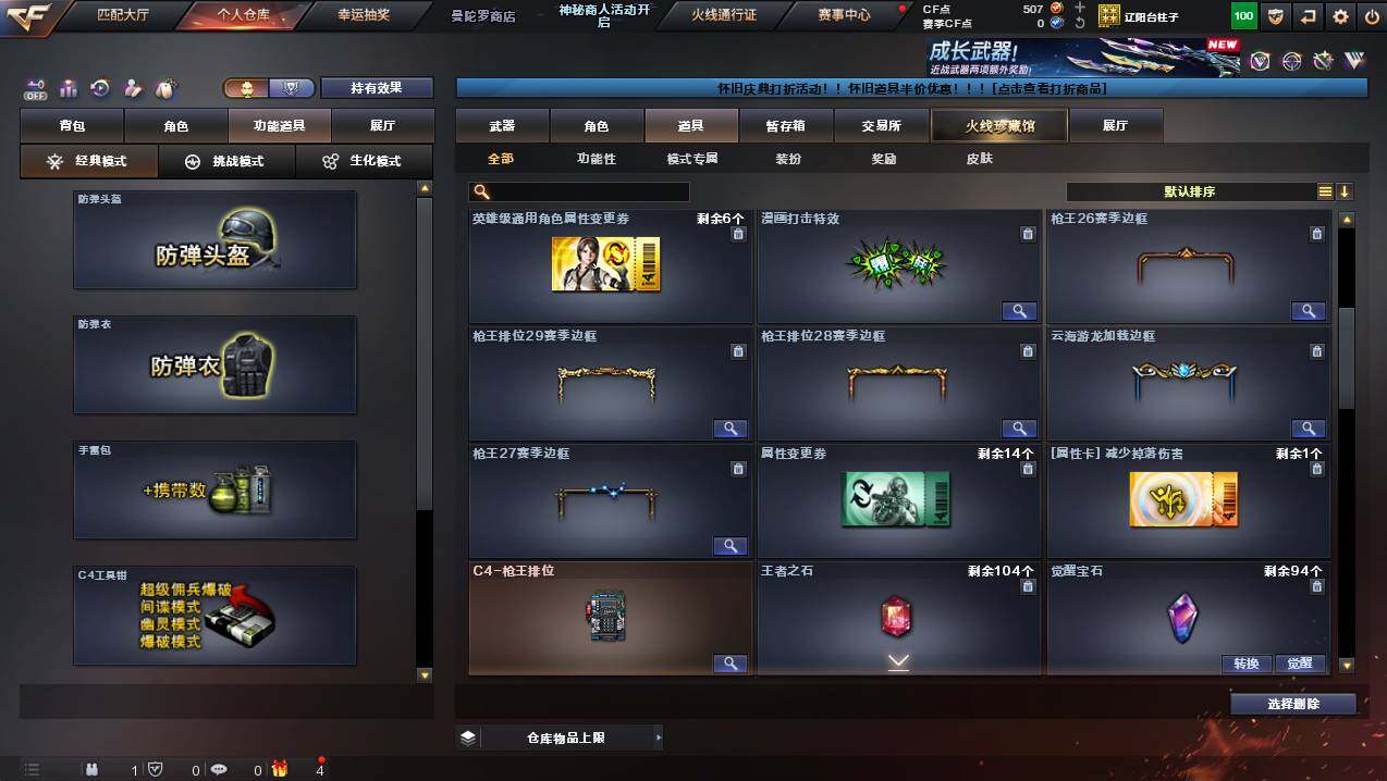 CFCMW430981穿越火线账号详情图13