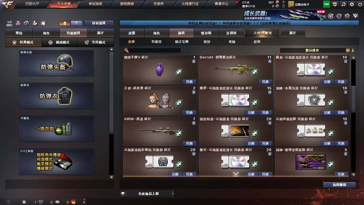 CFCMW430981穿越火线账号详情图14