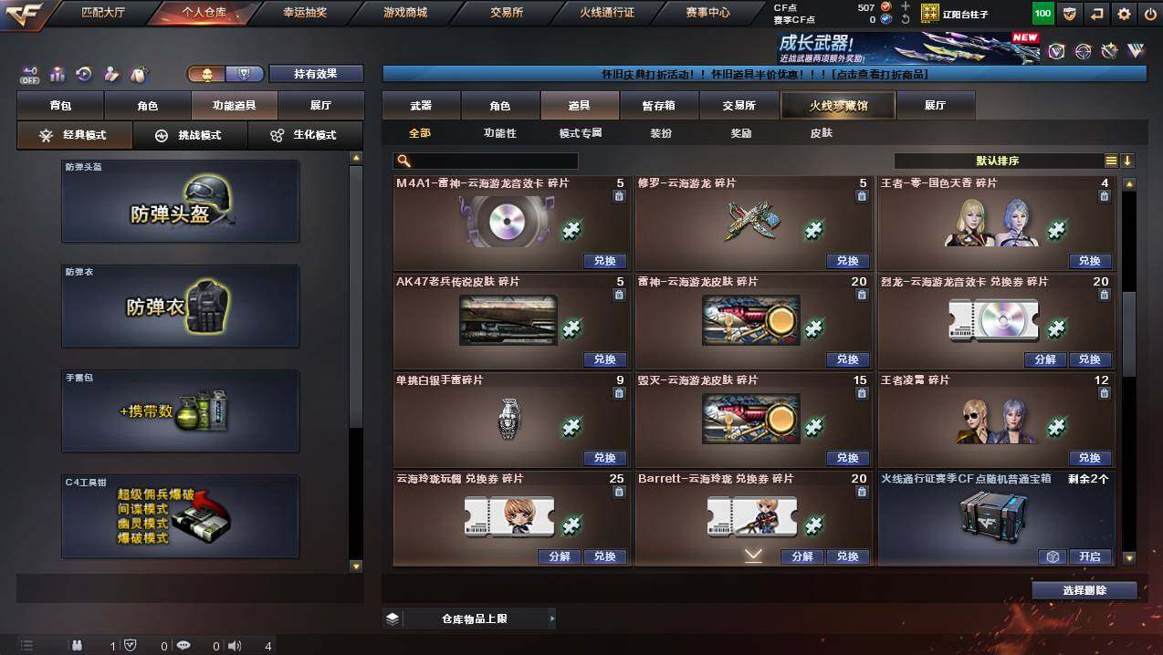 CFCMW430981穿越火线账号详情图15