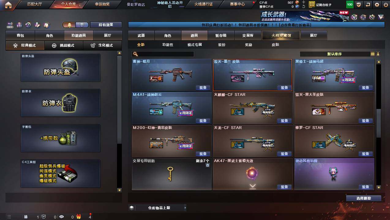 CFCMW430981穿越火线账号详情图17