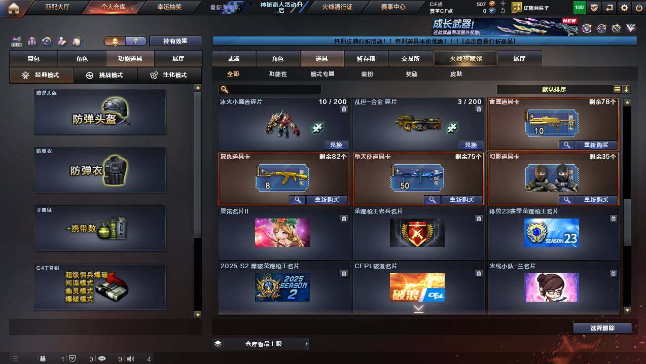 CFCMW430981穿越火线账号详情图19