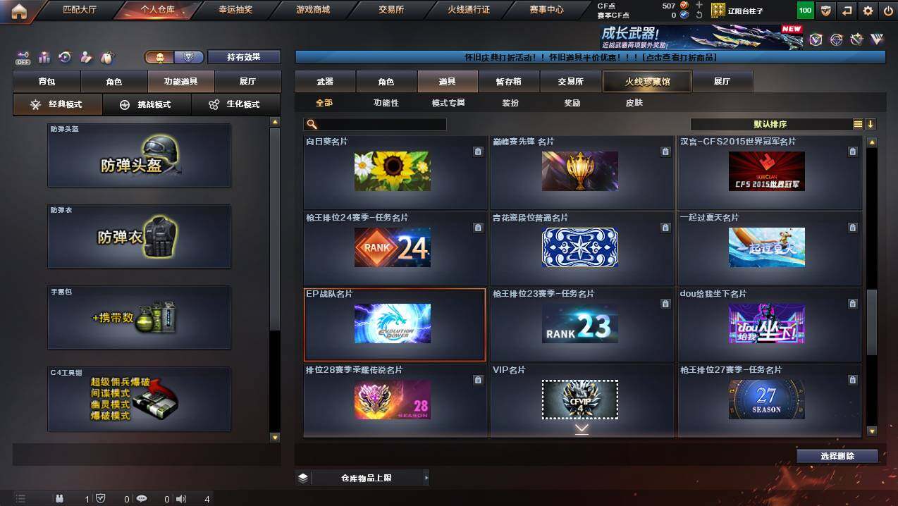 CFCMW430981穿越火线账号详情图20