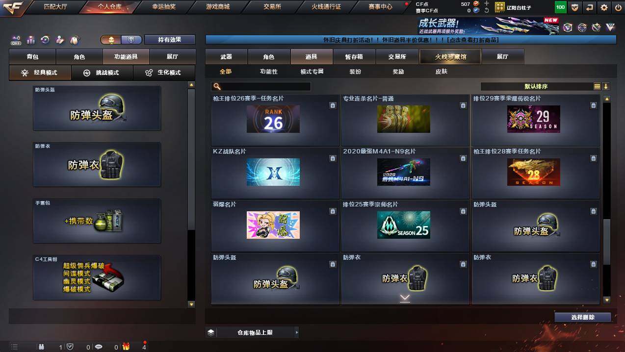 CFCMW430981穿越火线账号详情图22