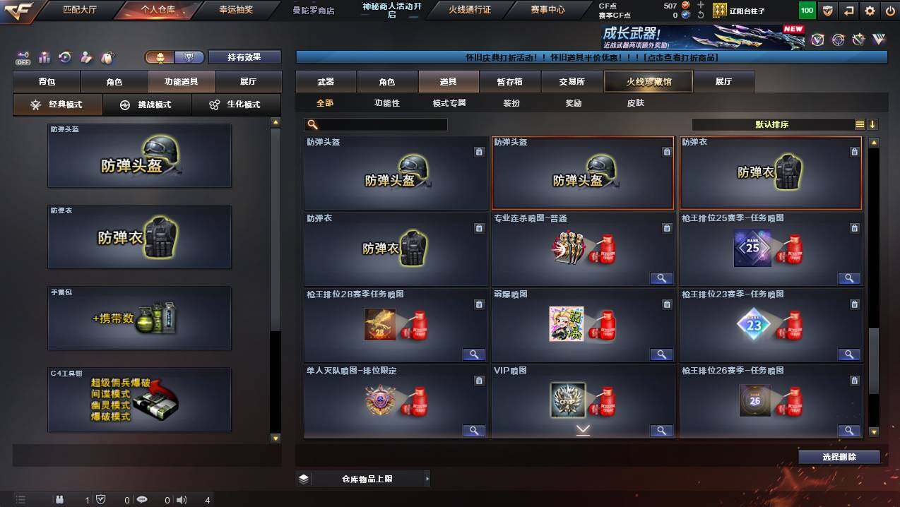 CFCMW430981穿越火线账号详情图23