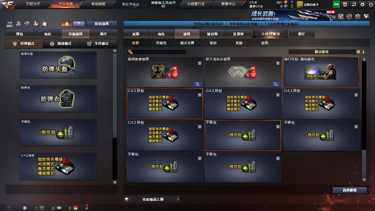 CFCMW430981穿越火线账号详情图24