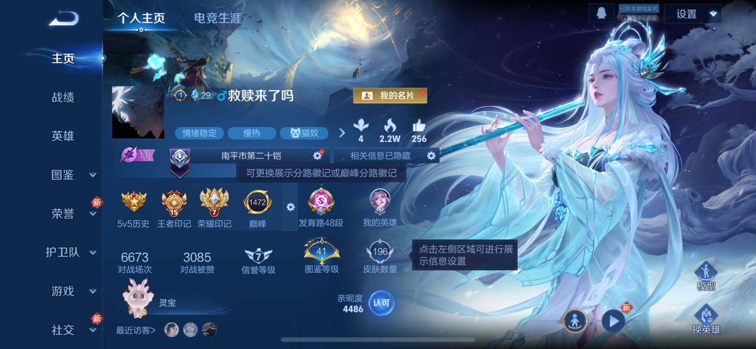 WZCMY4118488王者荣耀账号详情图2