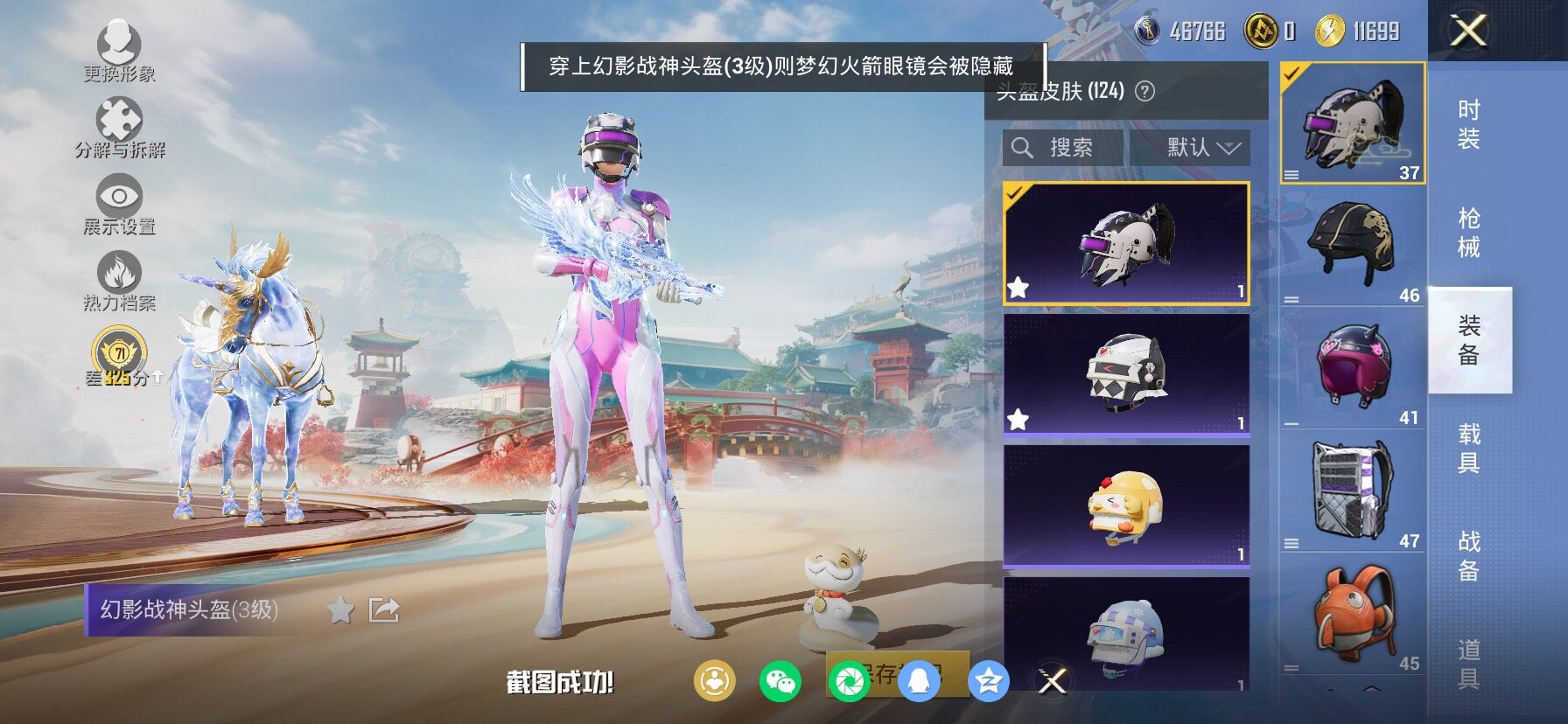 HPCMW466727和平精英账号详情图18