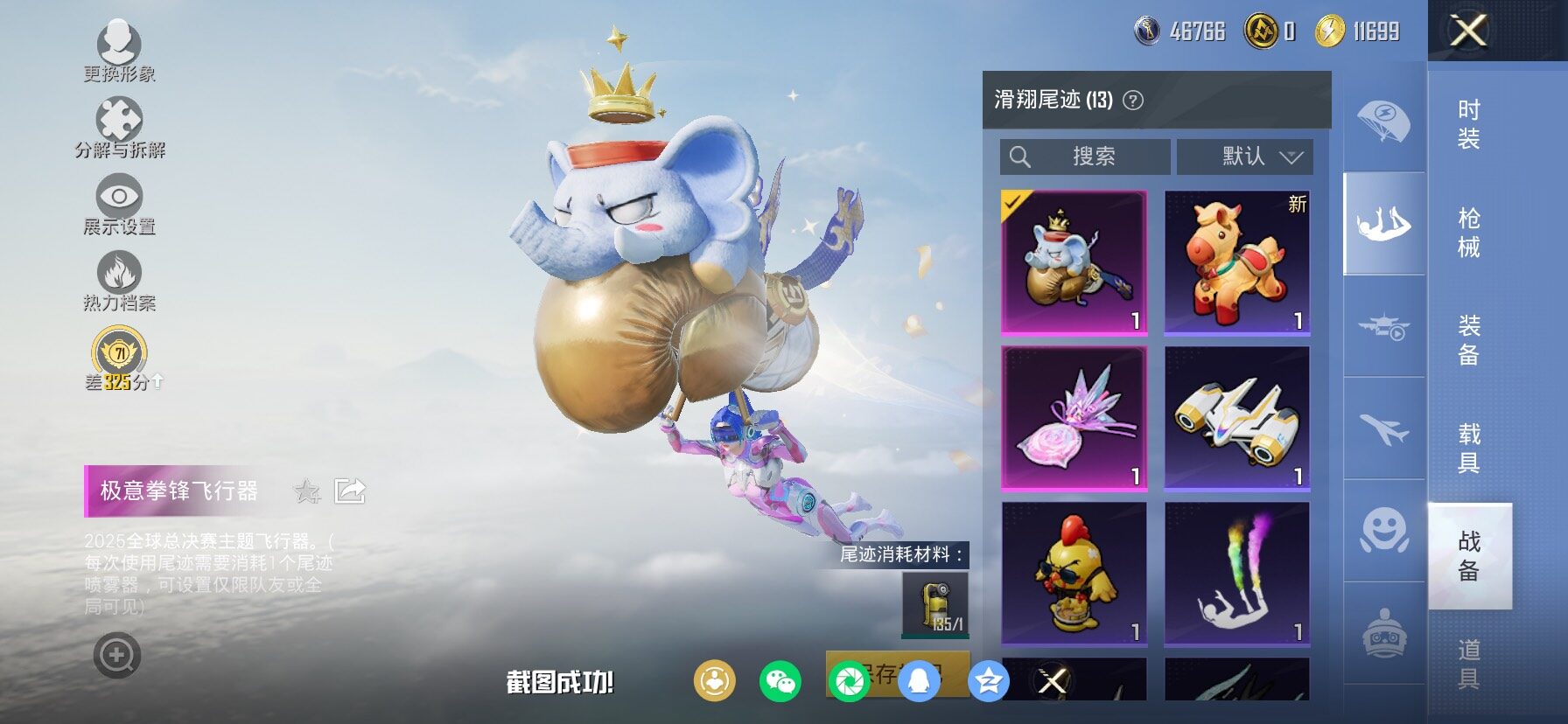 HPCMW466727和平精英账号详情图23