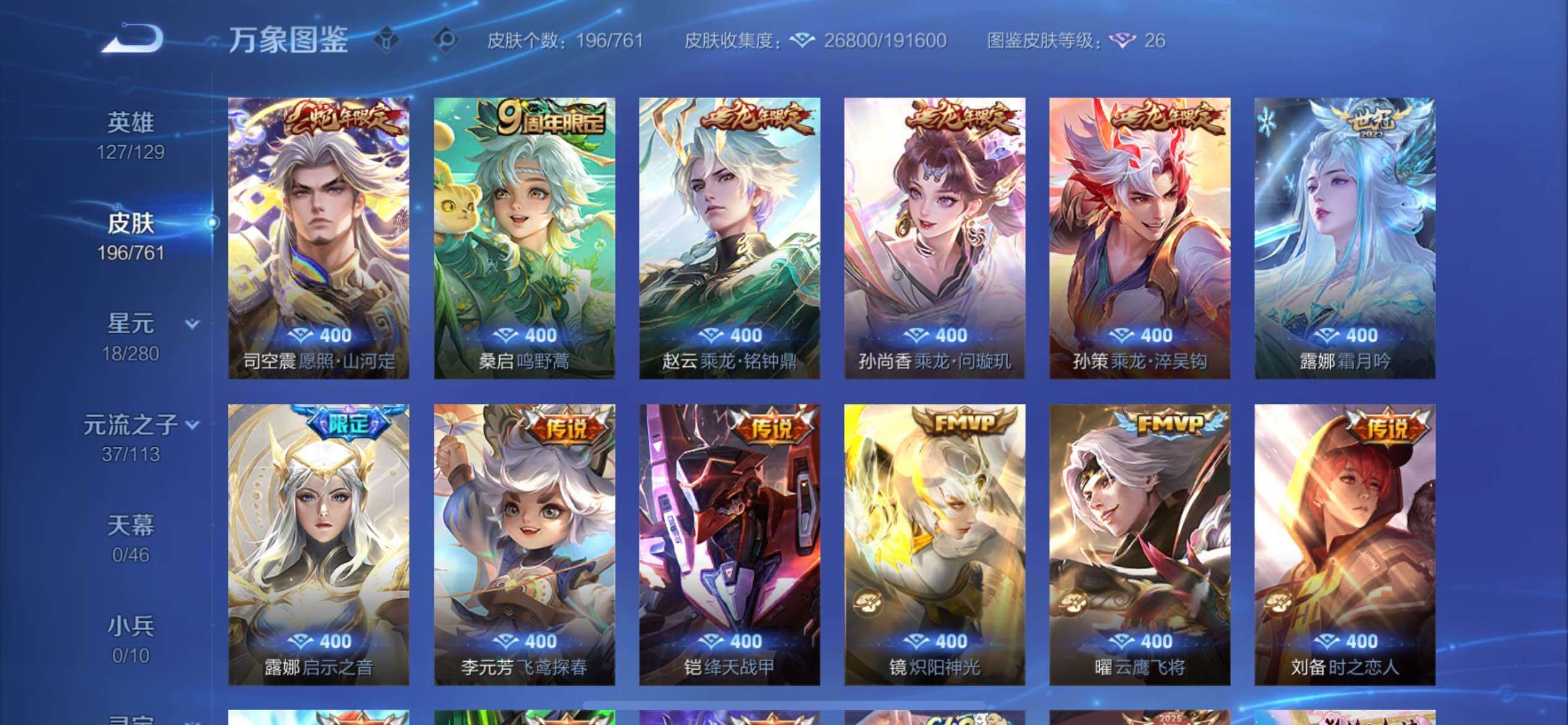 WZCMY4118488王者荣耀账号详情图8