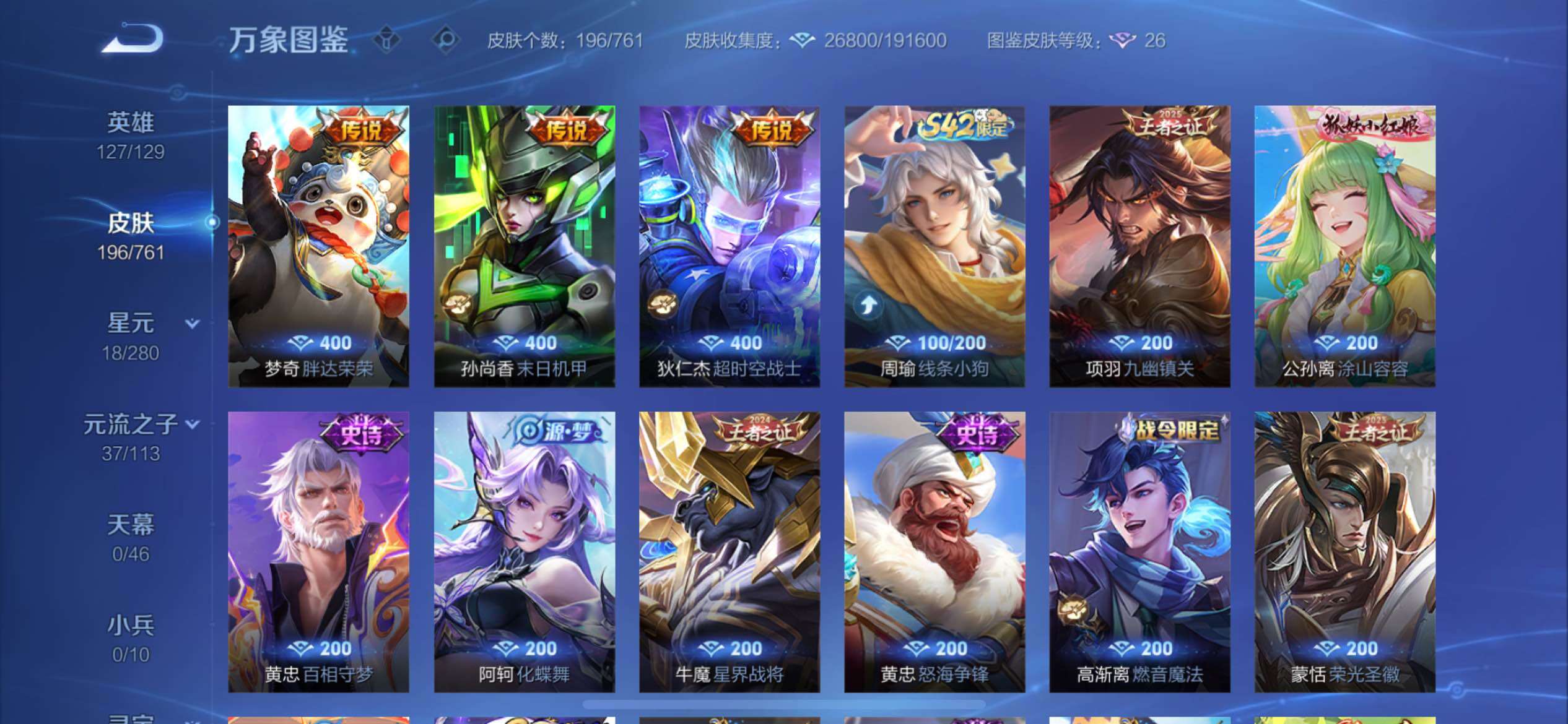 WZCMY4118488王者荣耀账号详情图9