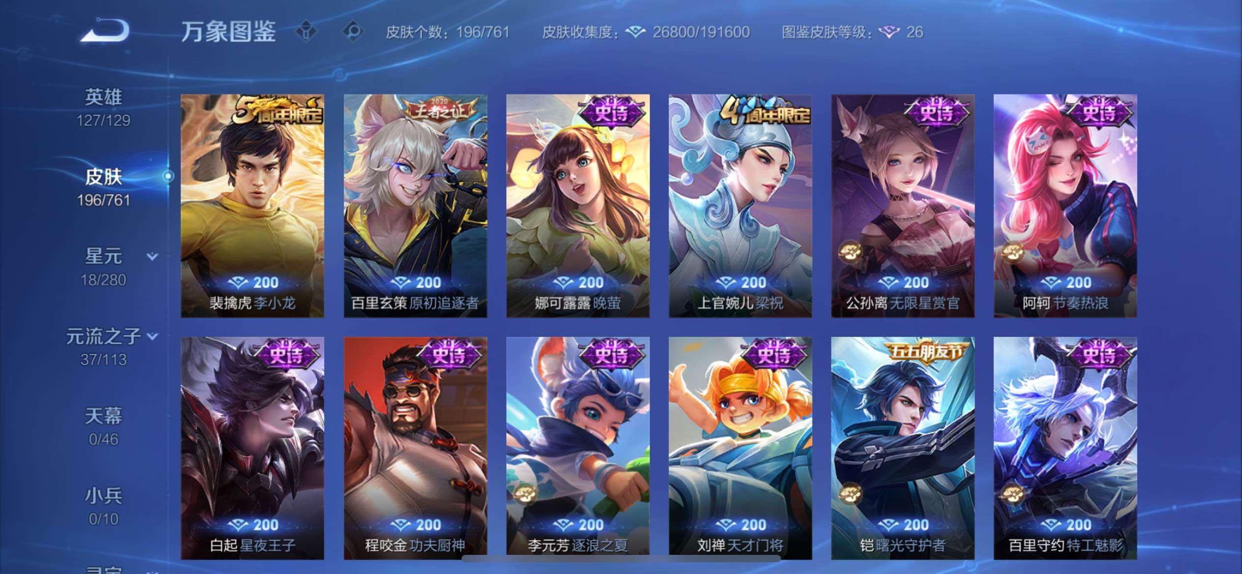 WZCMY4118488王者荣耀账号详情图11