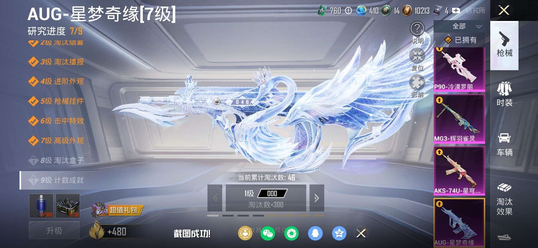 HPCMW464370和平精英账号详情图28