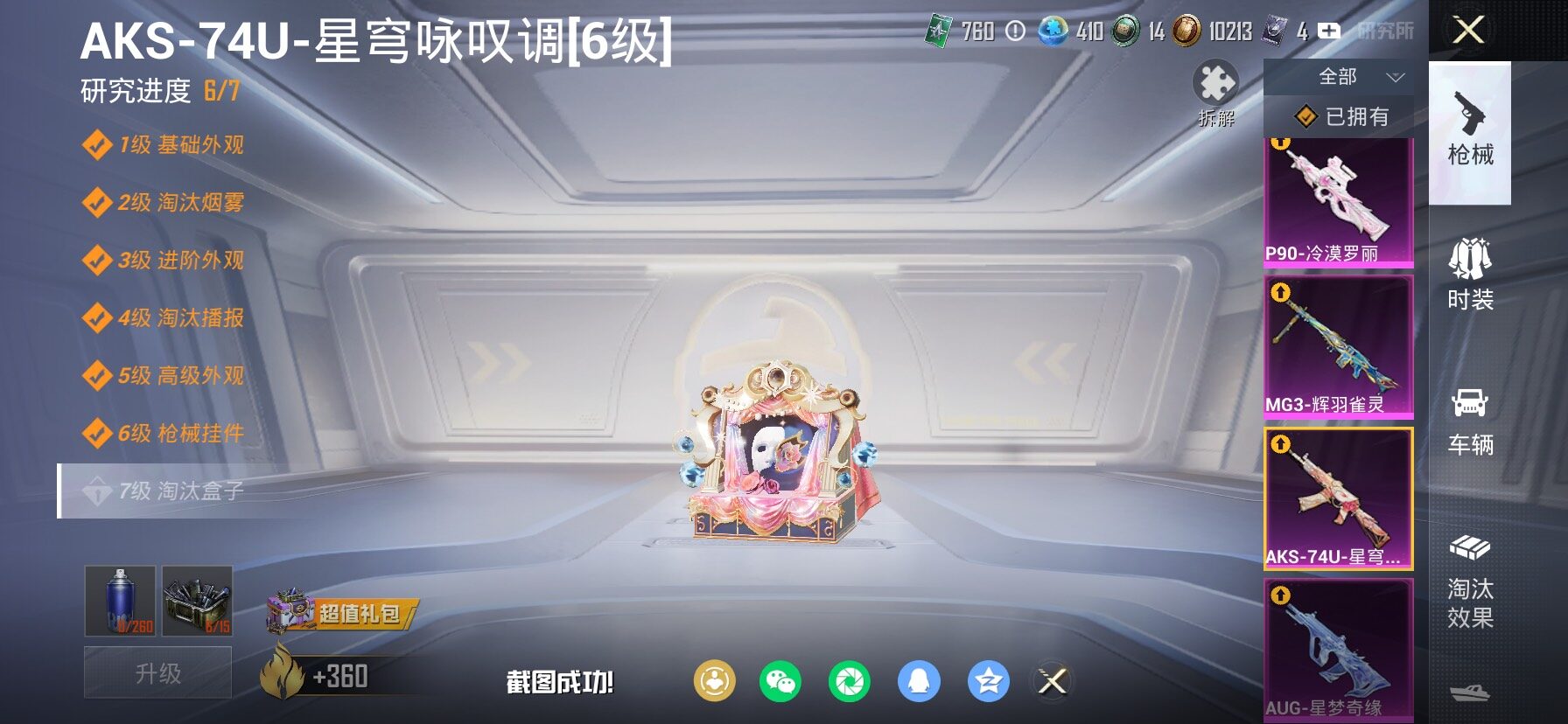 HPCMW464370和平精英账号详情图31