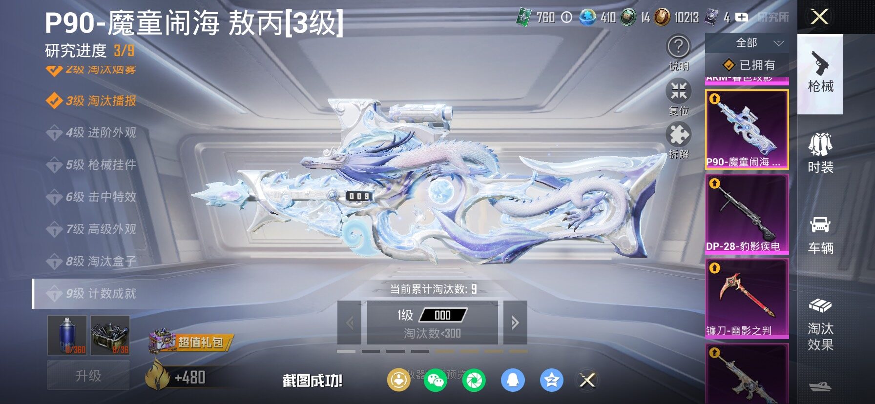 HPCMW464370和平精英账号详情图30