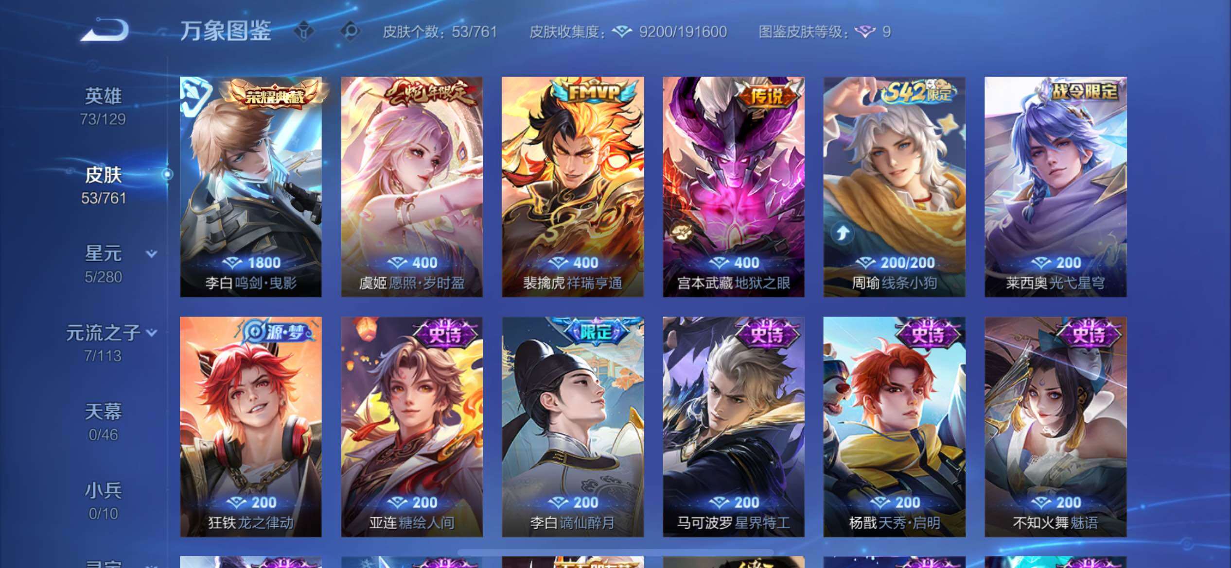 WZCMY4118497王者荣耀账号详情图6