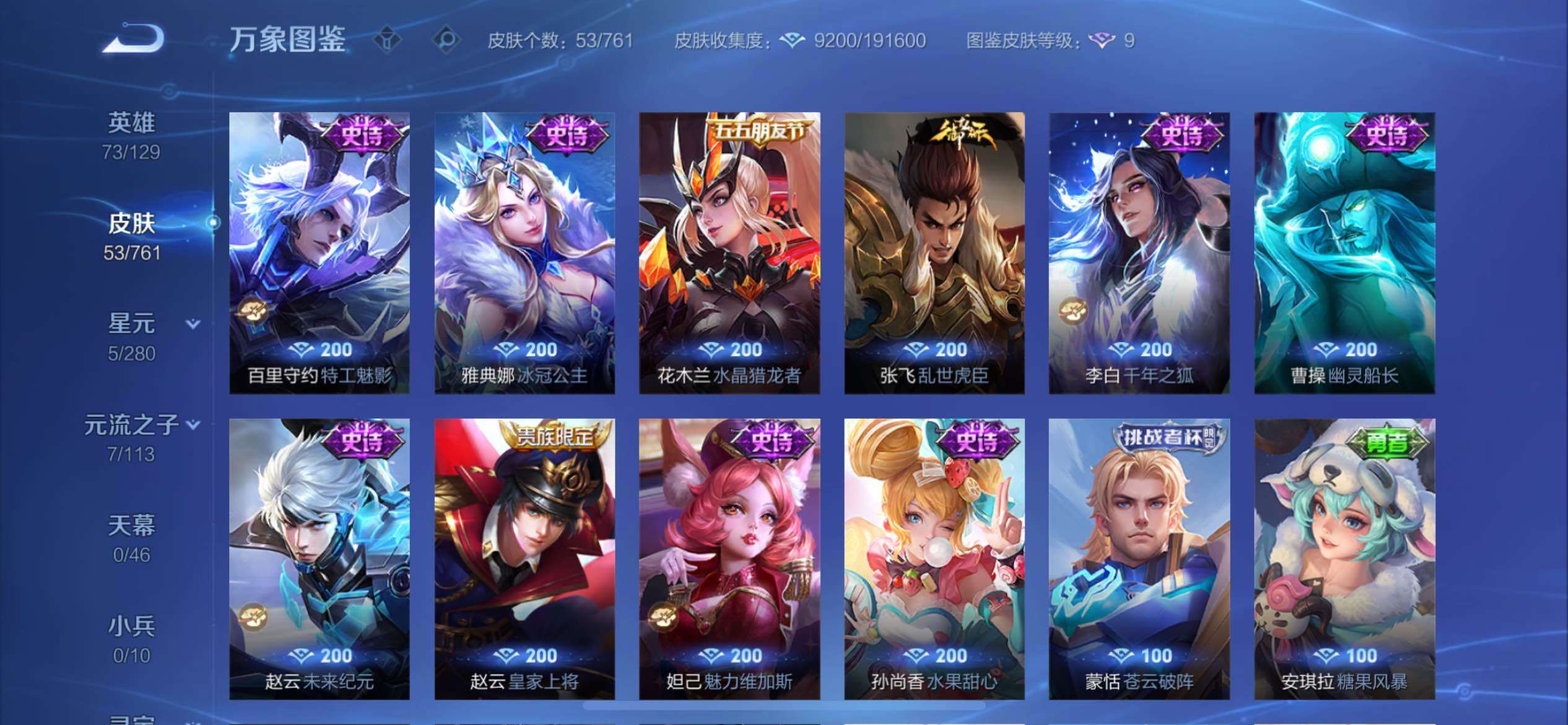 WZCMY4118497王者荣耀账号详情图7