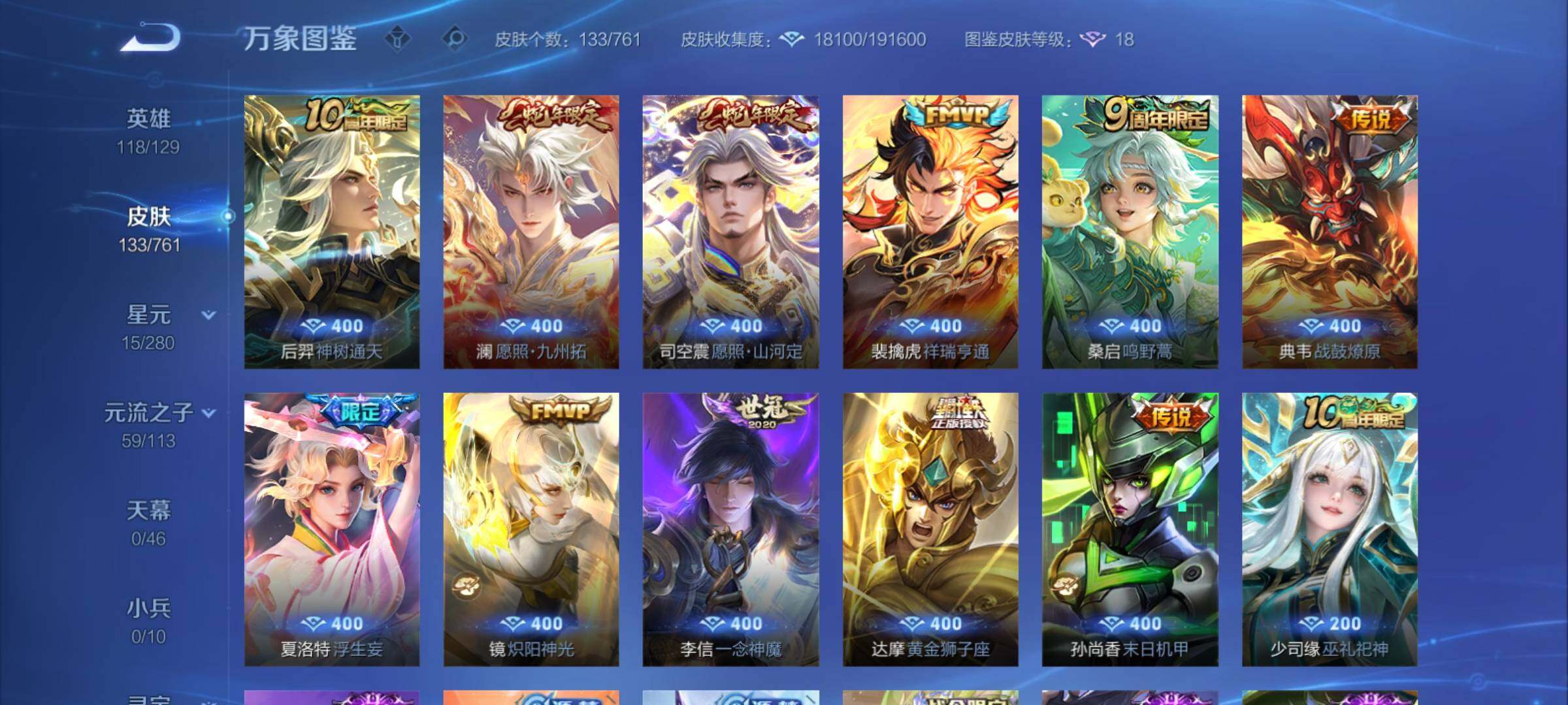 WZCMY4118575王者荣耀账号详情图6